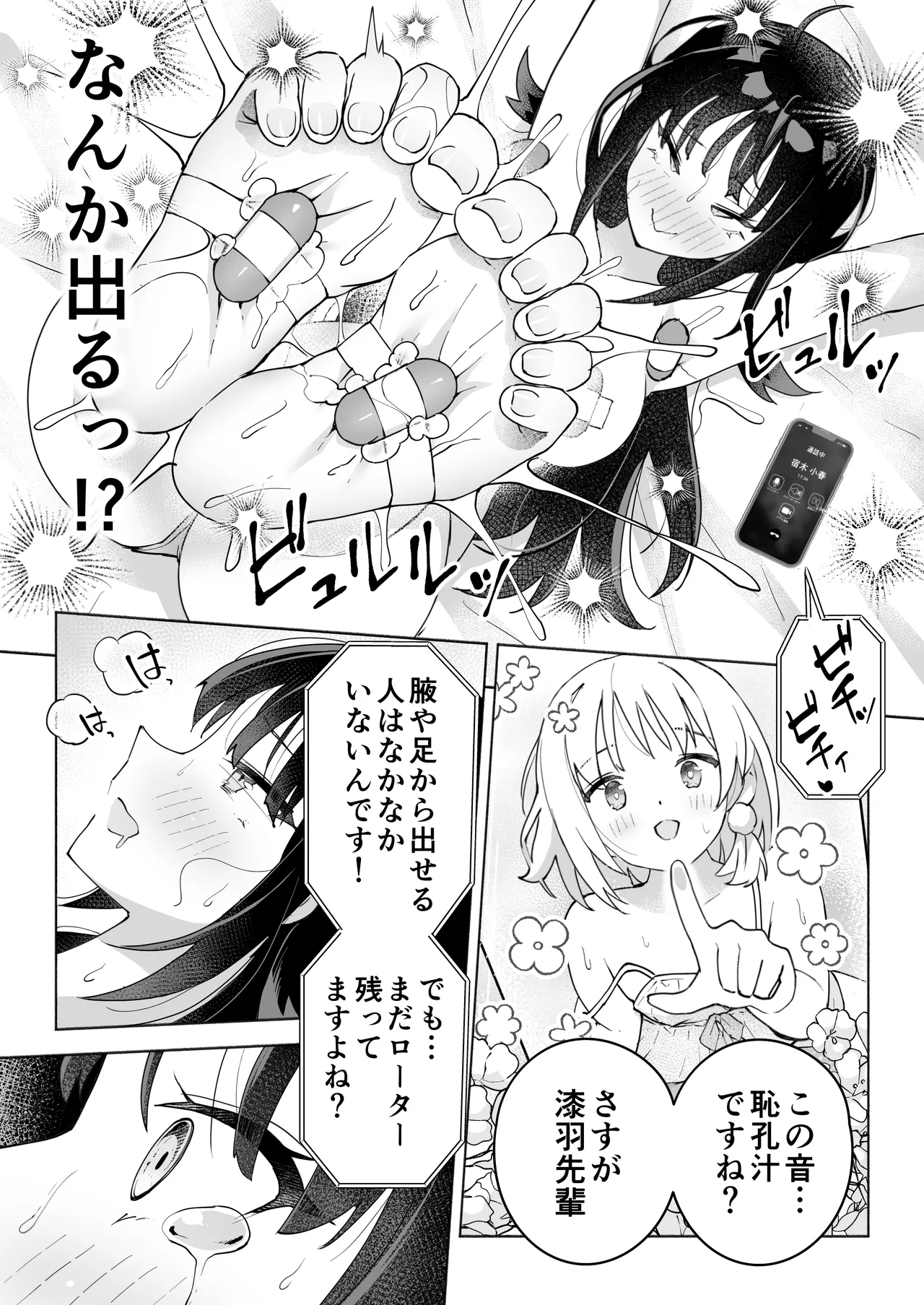 後輩マネの全身管理でスケベ汁が止まらない私 - page27