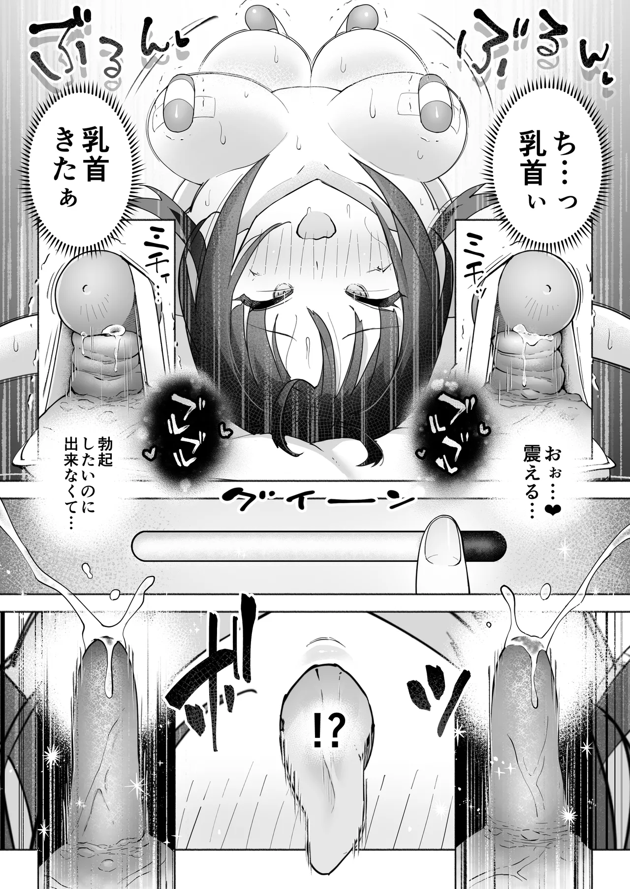 後輩マネの全身管理でスケベ汁が止まらない私 - page28