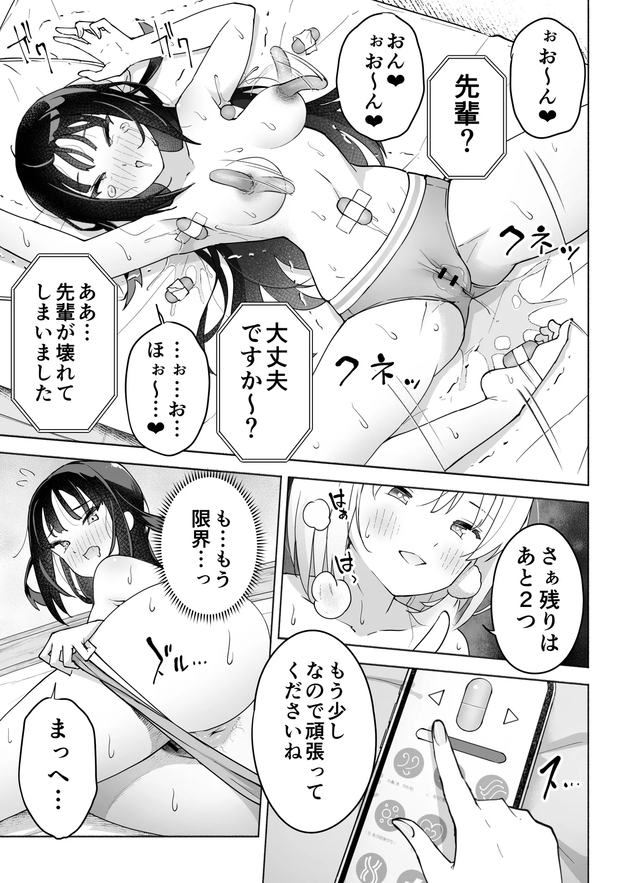 後輩マネの全身管理でスケベ汁が止まらない私 - page29