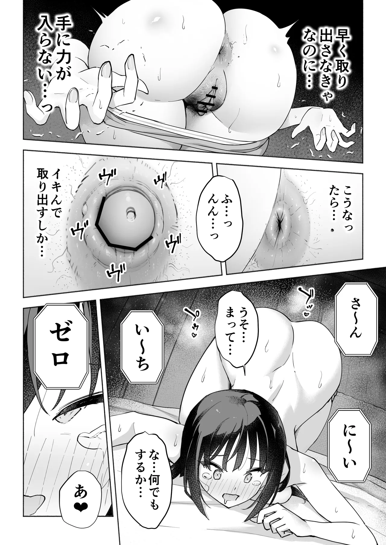 後輩マネの全身管理でスケベ汁が止まらない私 - page30