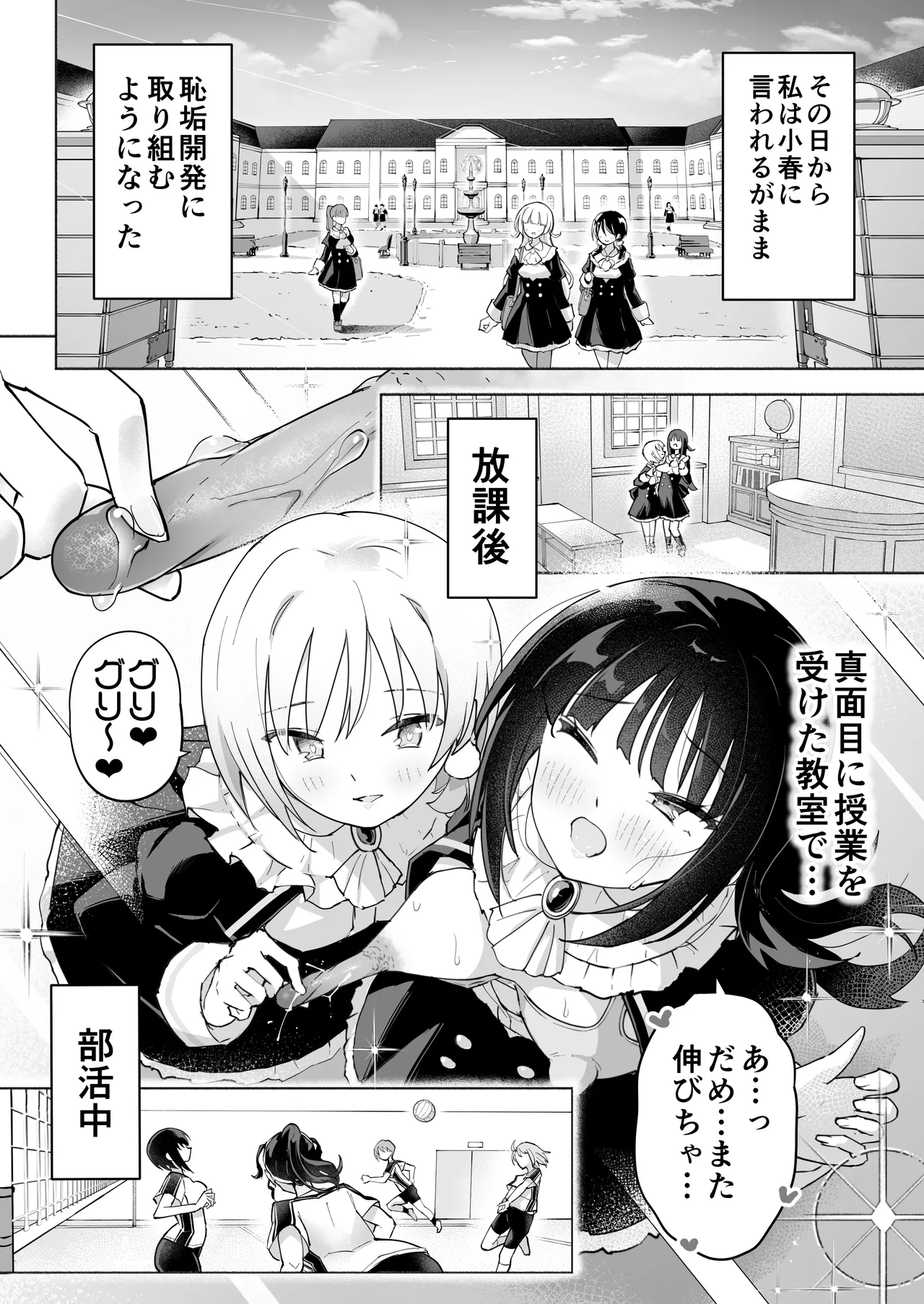 後輩マネの全身管理でスケベ汁が止まらない私 - page32