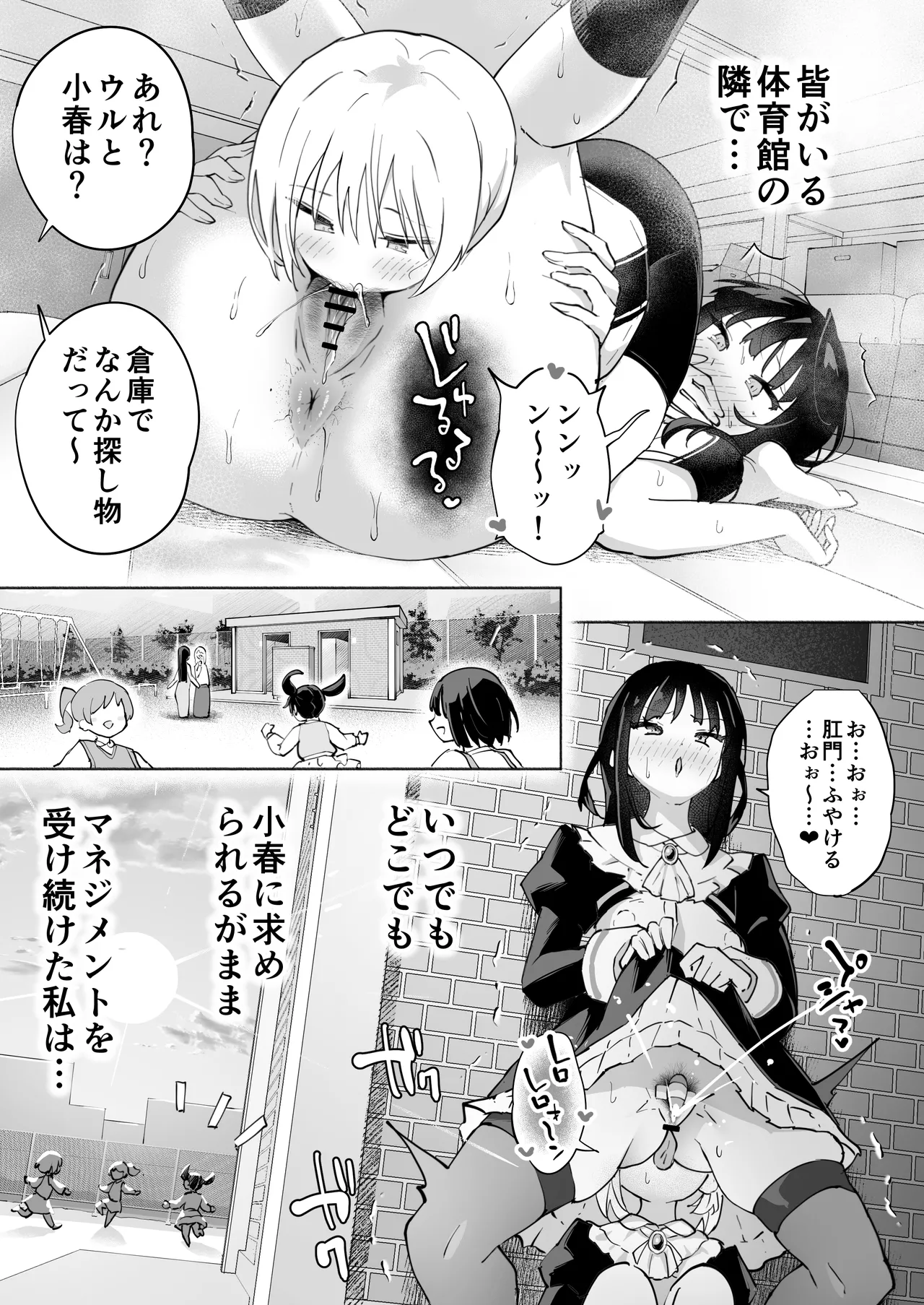 後輩マネの全身管理でスケベ汁が止まらない私 - page33