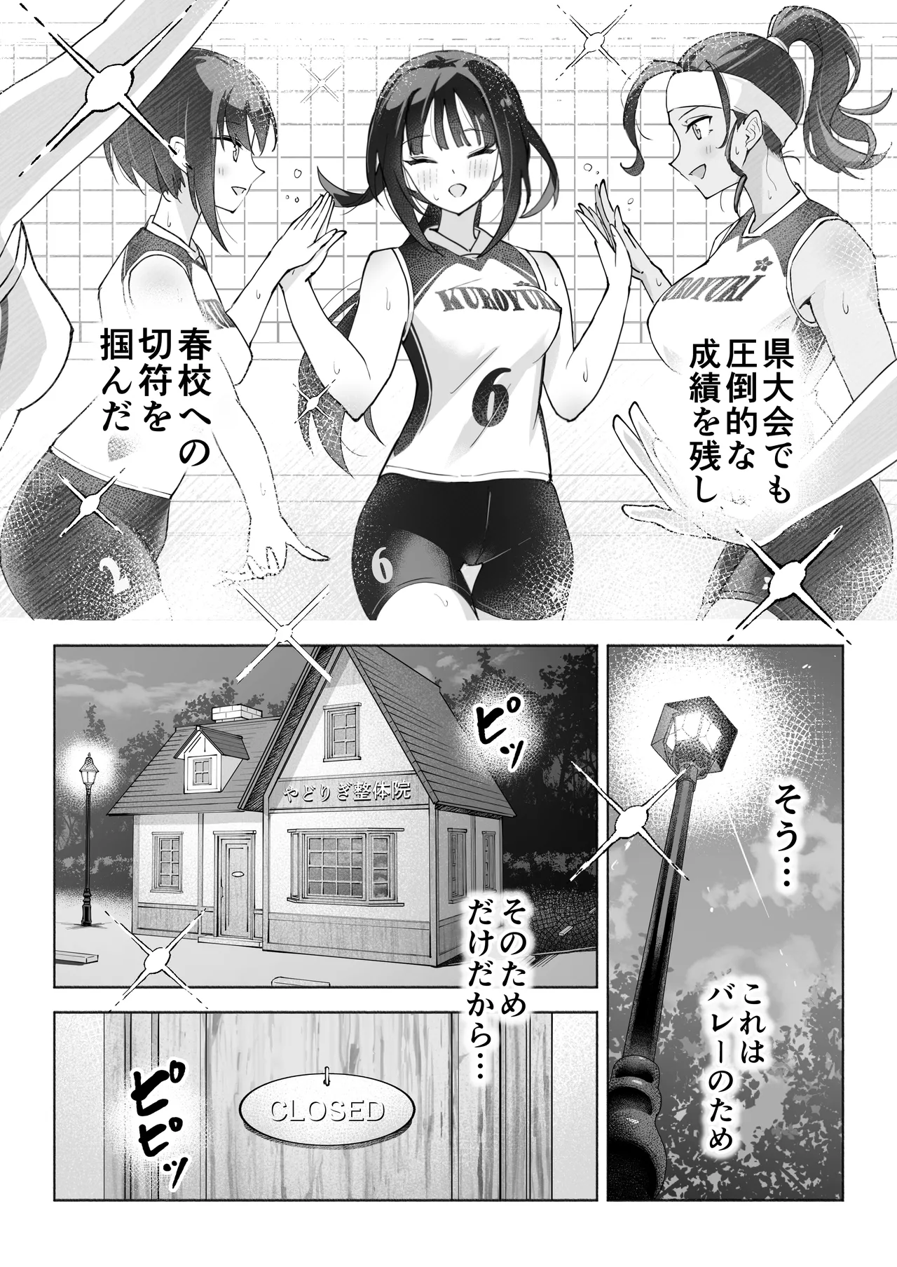 後輩マネの全身管理でスケベ汁が止まらない私 - page34