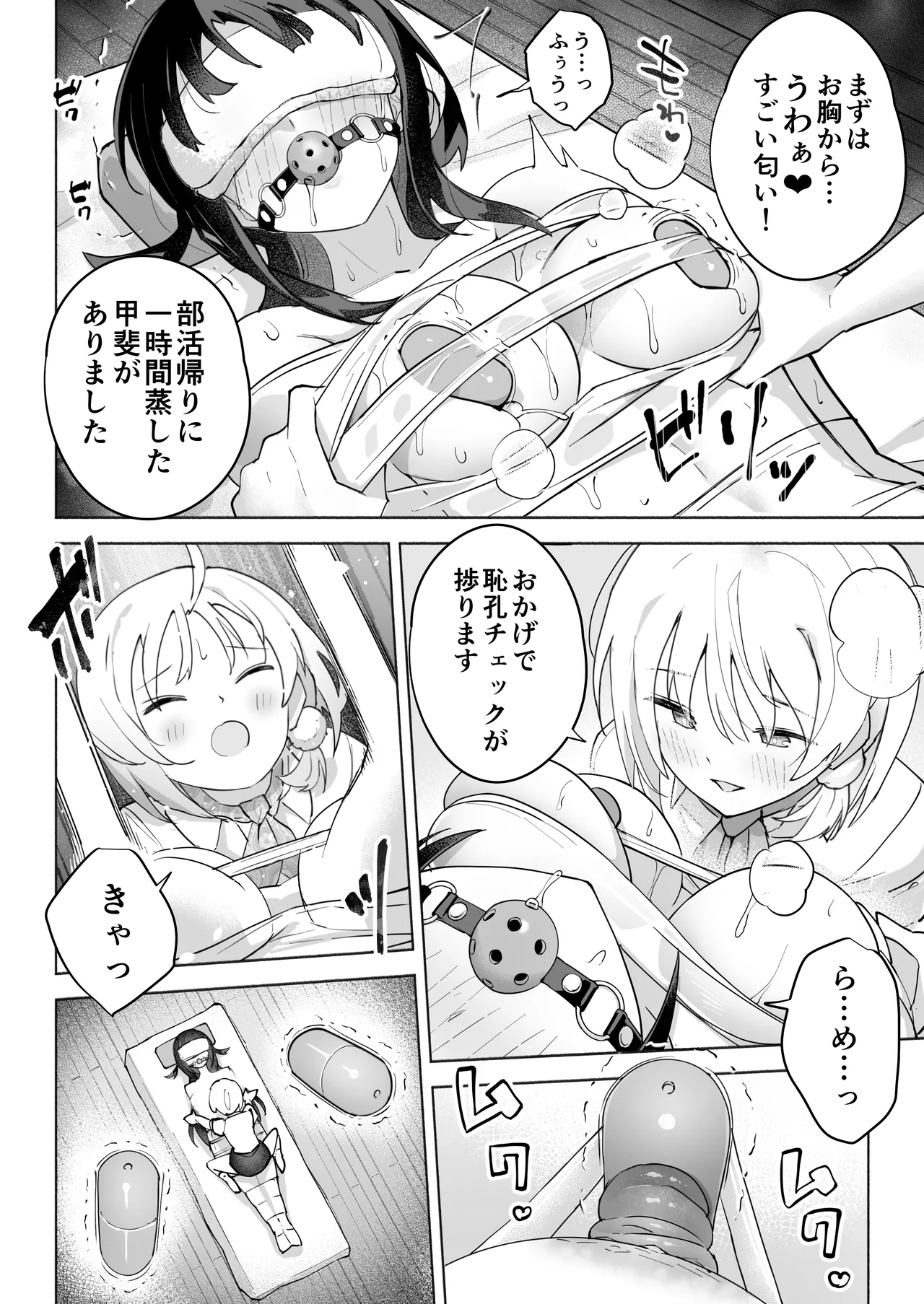 後輩マネの全身管理でスケベ汁が止まらない私 - page36