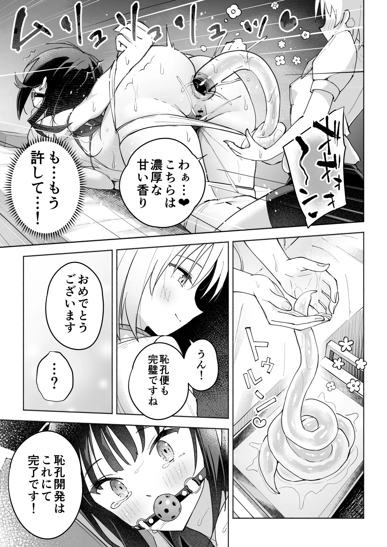 後輩マネの全身管理でスケベ汁が止まらない私 - page39