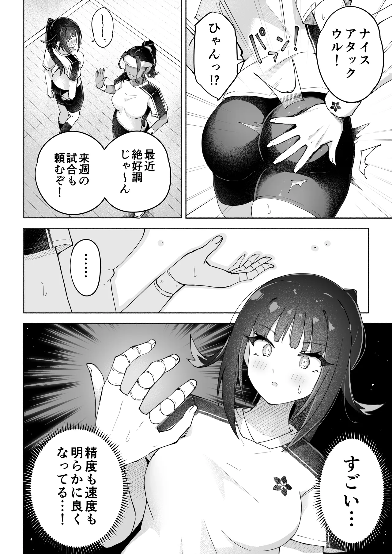 後輩マネの全身管理でスケベ汁が止まらない私 - page4