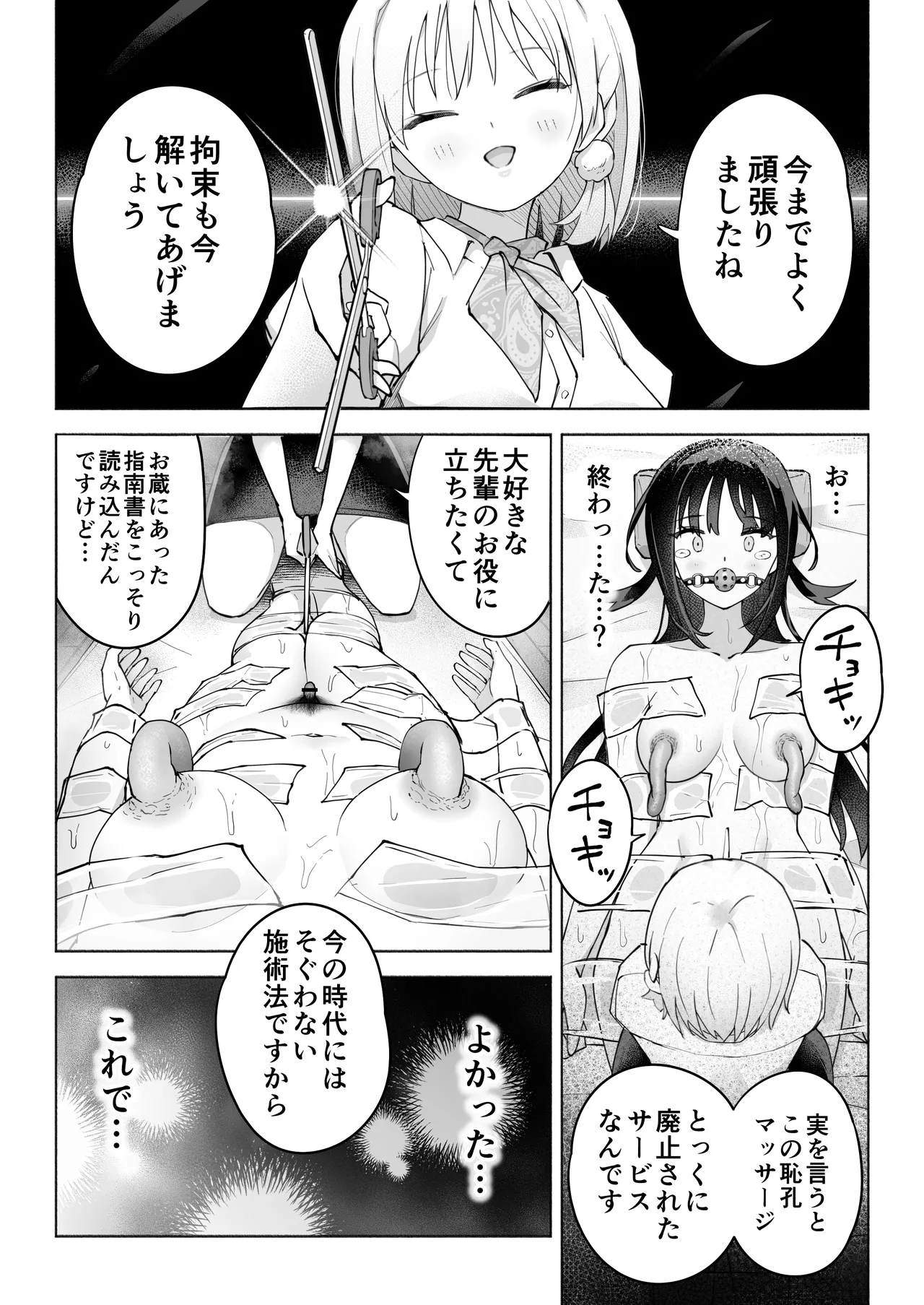 後輩マネの全身管理でスケベ汁が止まらない私 - page40