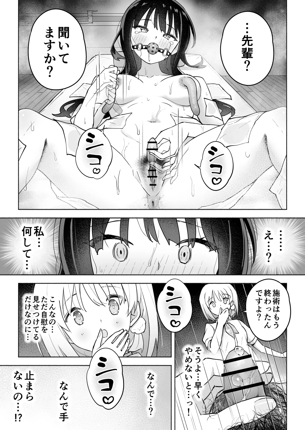 後輩マネの全身管理でスケベ汁が止まらない私 - page41
