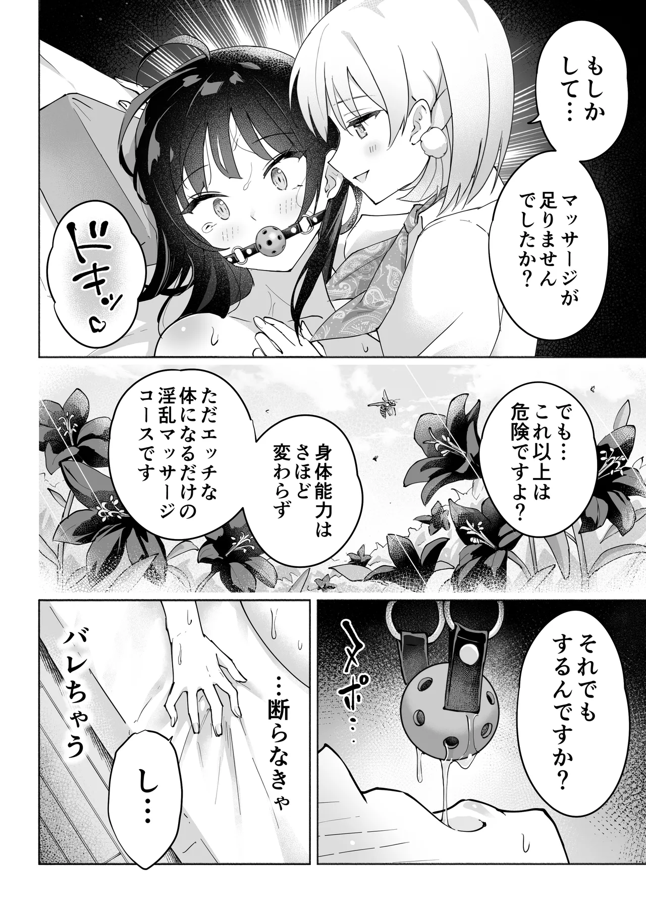 後輩マネの全身管理でスケベ汁が止まらない私 - page42