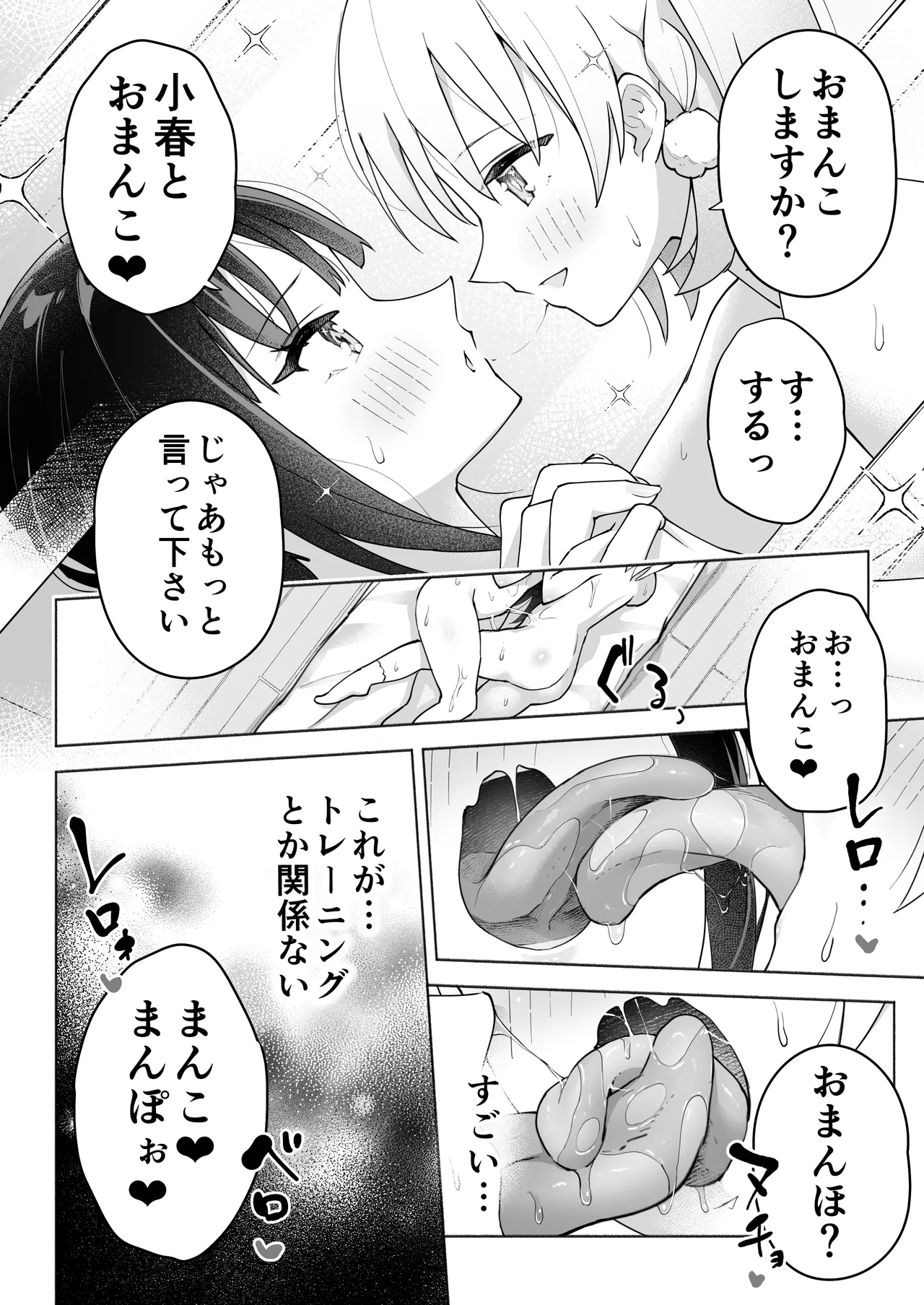 後輩マネの全身管理でスケベ汁が止まらない私 - page46