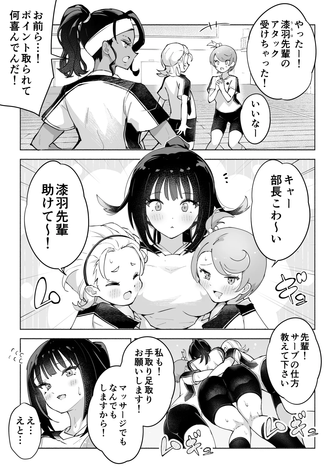 後輩マネの全身管理でスケベ汁が止まらない私 - page5