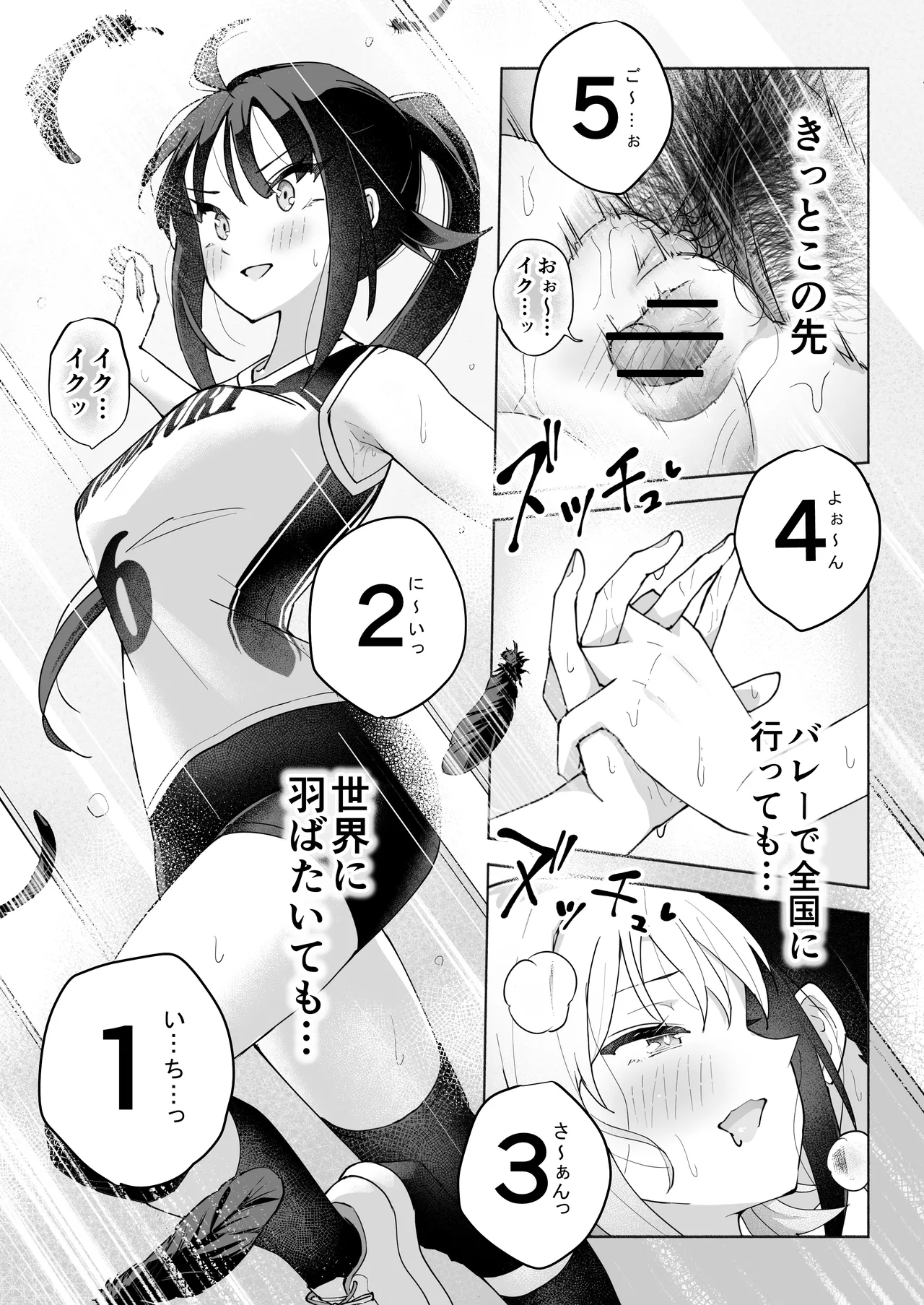 後輩マネの全身管理でスケベ汁が止まらない私 - page50