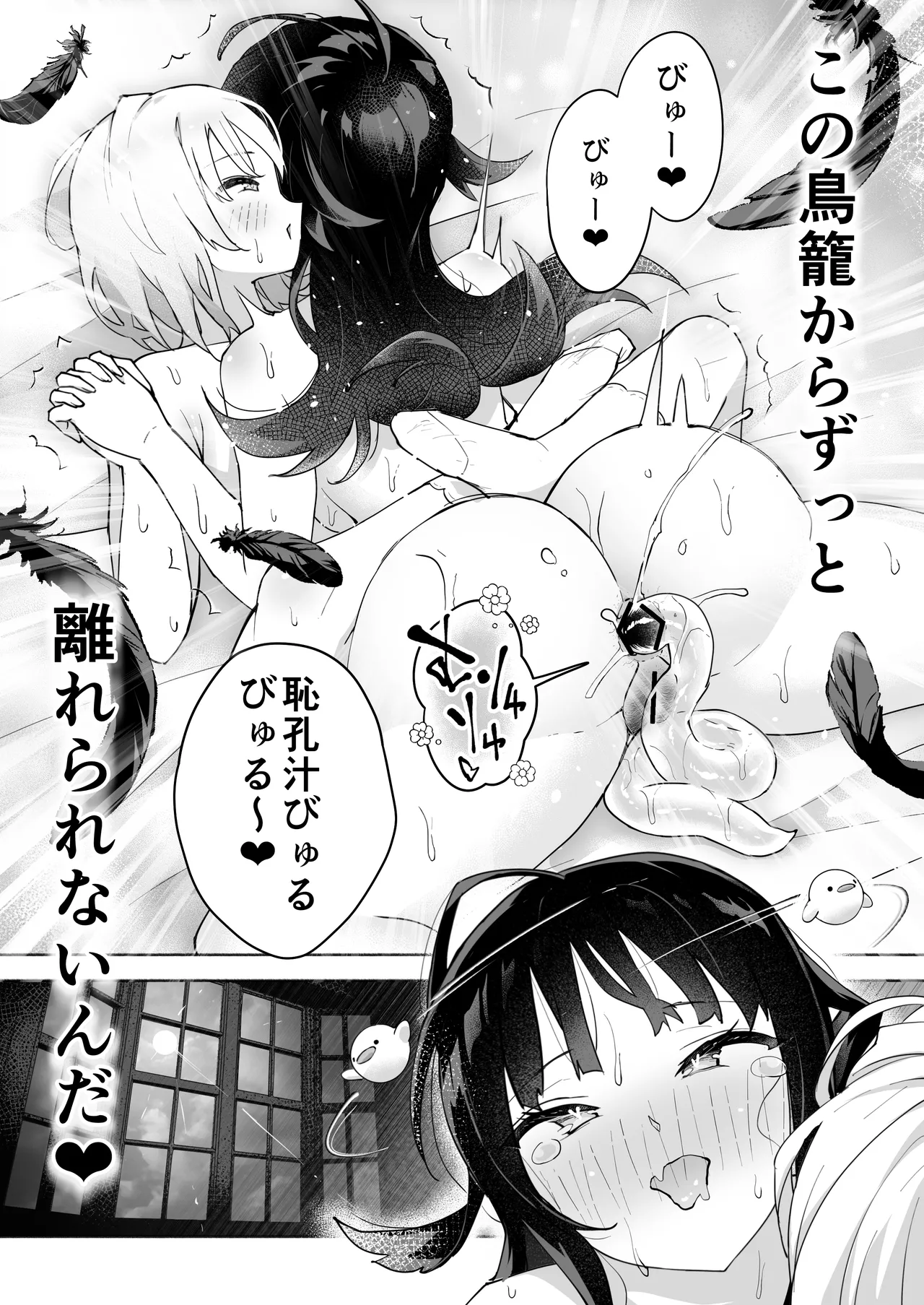 後輩マネの全身管理でスケベ汁が止まらない私 - page51