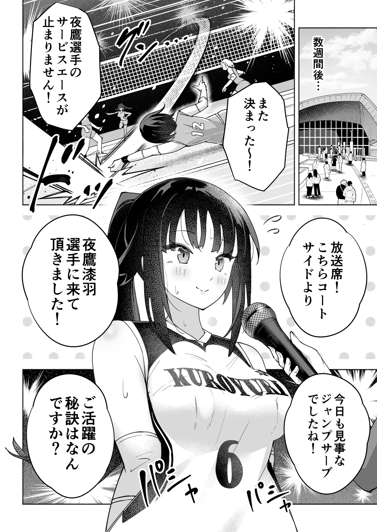 後輩マネの全身管理でスケベ汁が止まらない私 - page52