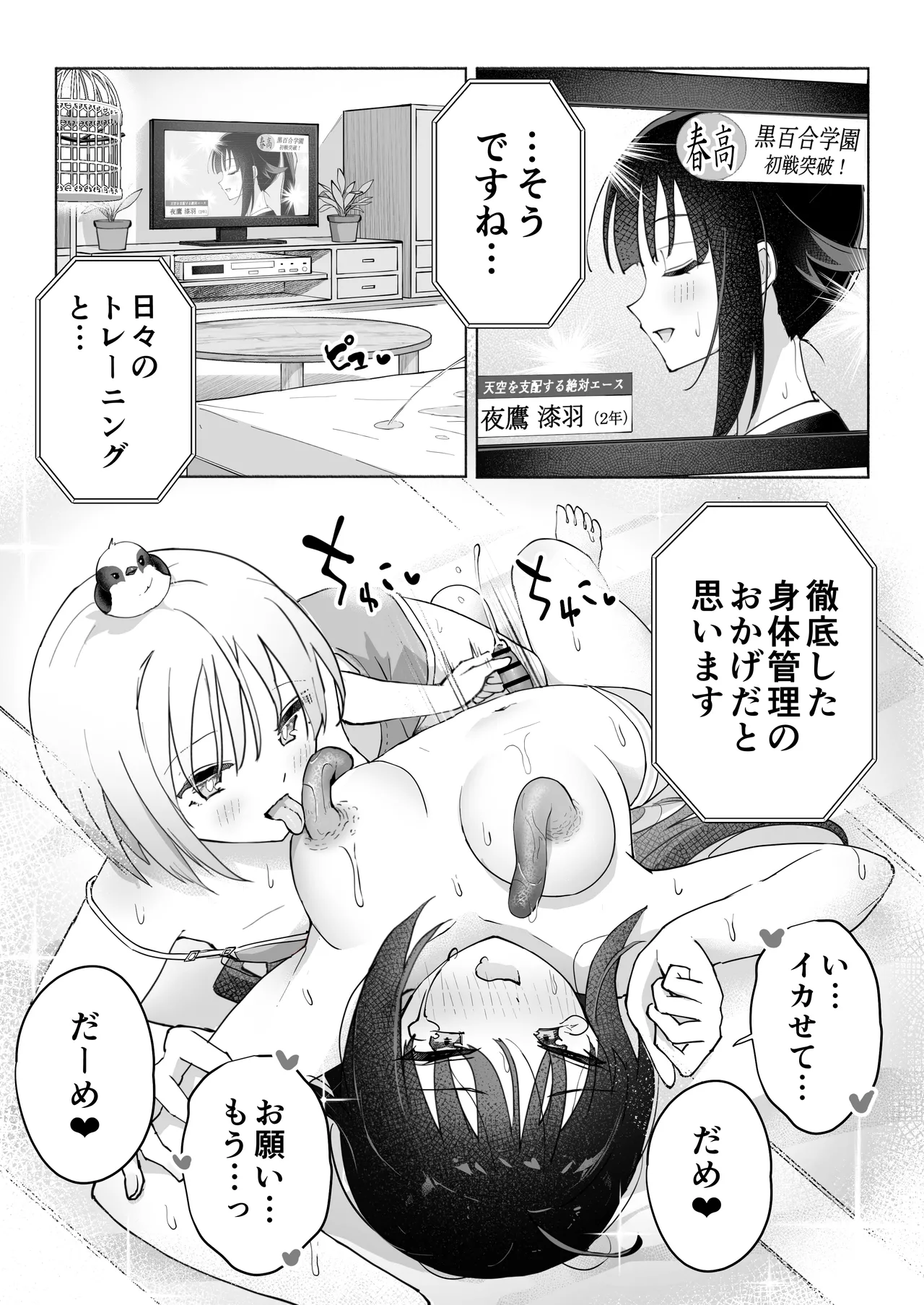 後輩マネの全身管理でスケベ汁が止まらない私 - page53