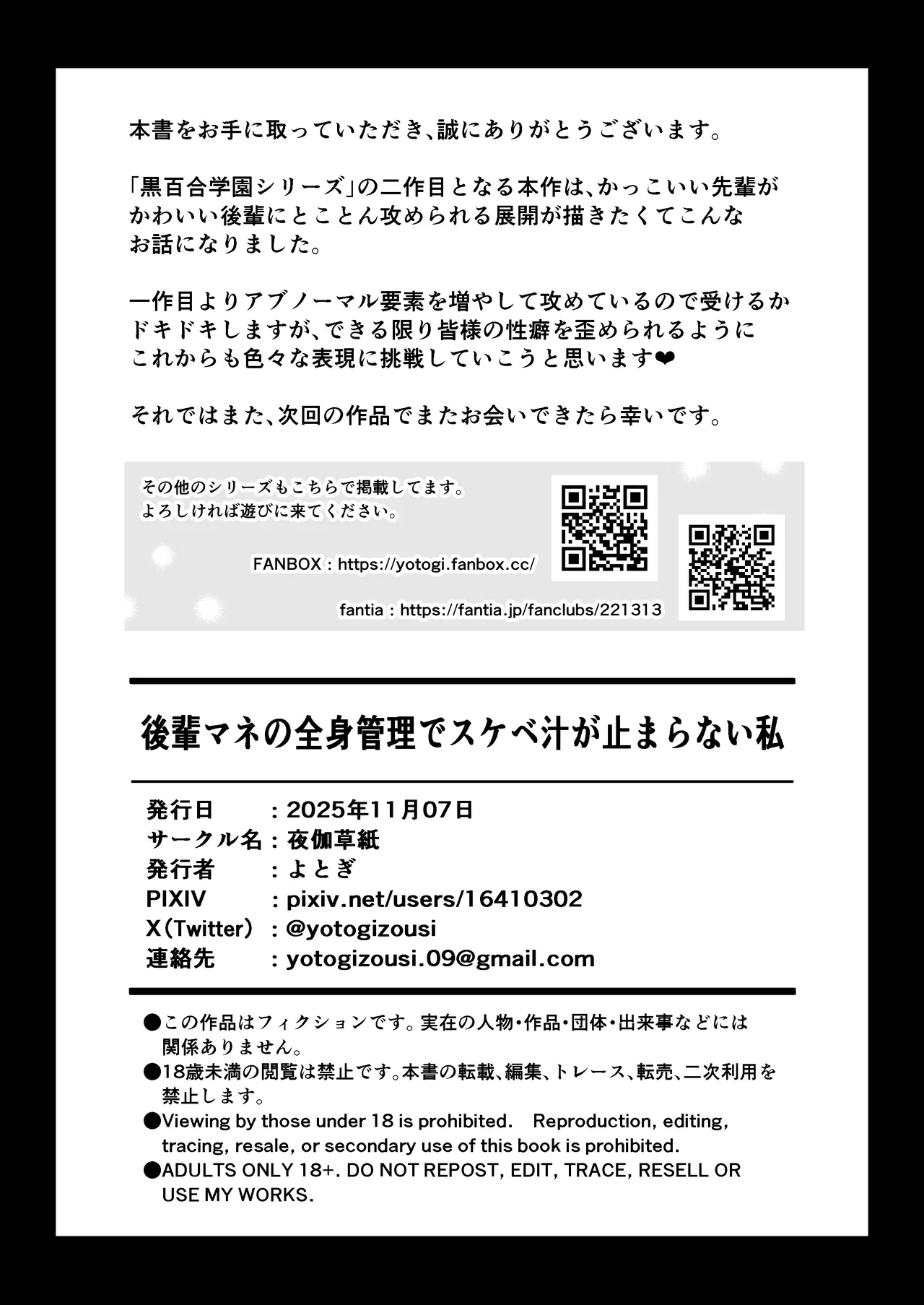 後輩マネの全身管理でスケベ汁が止まらない私 - page55