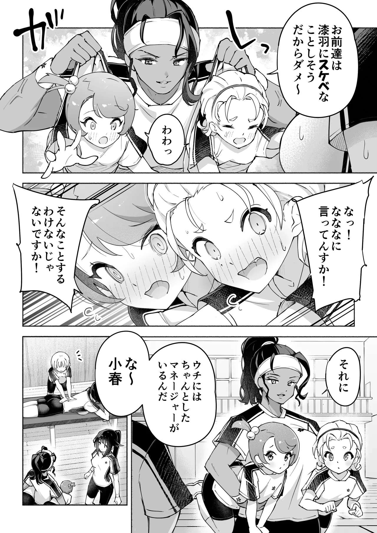 後輩マネの全身管理でスケベ汁が止まらない私 - page6
