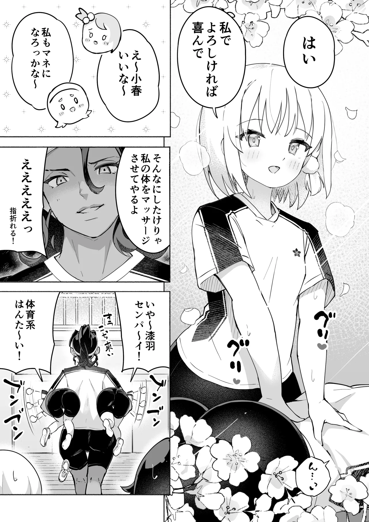 後輩マネの全身管理でスケベ汁が止まらない私 - page7