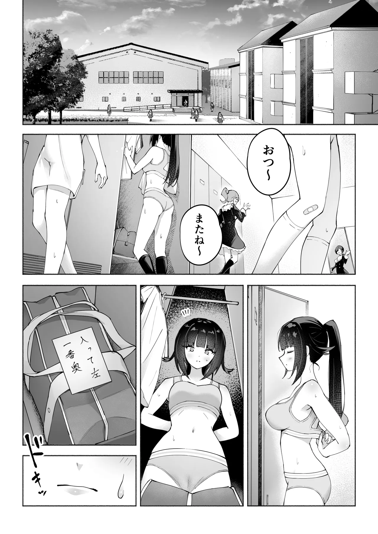 後輩マネの全身管理でスケベ汁が止まらない私 - page8