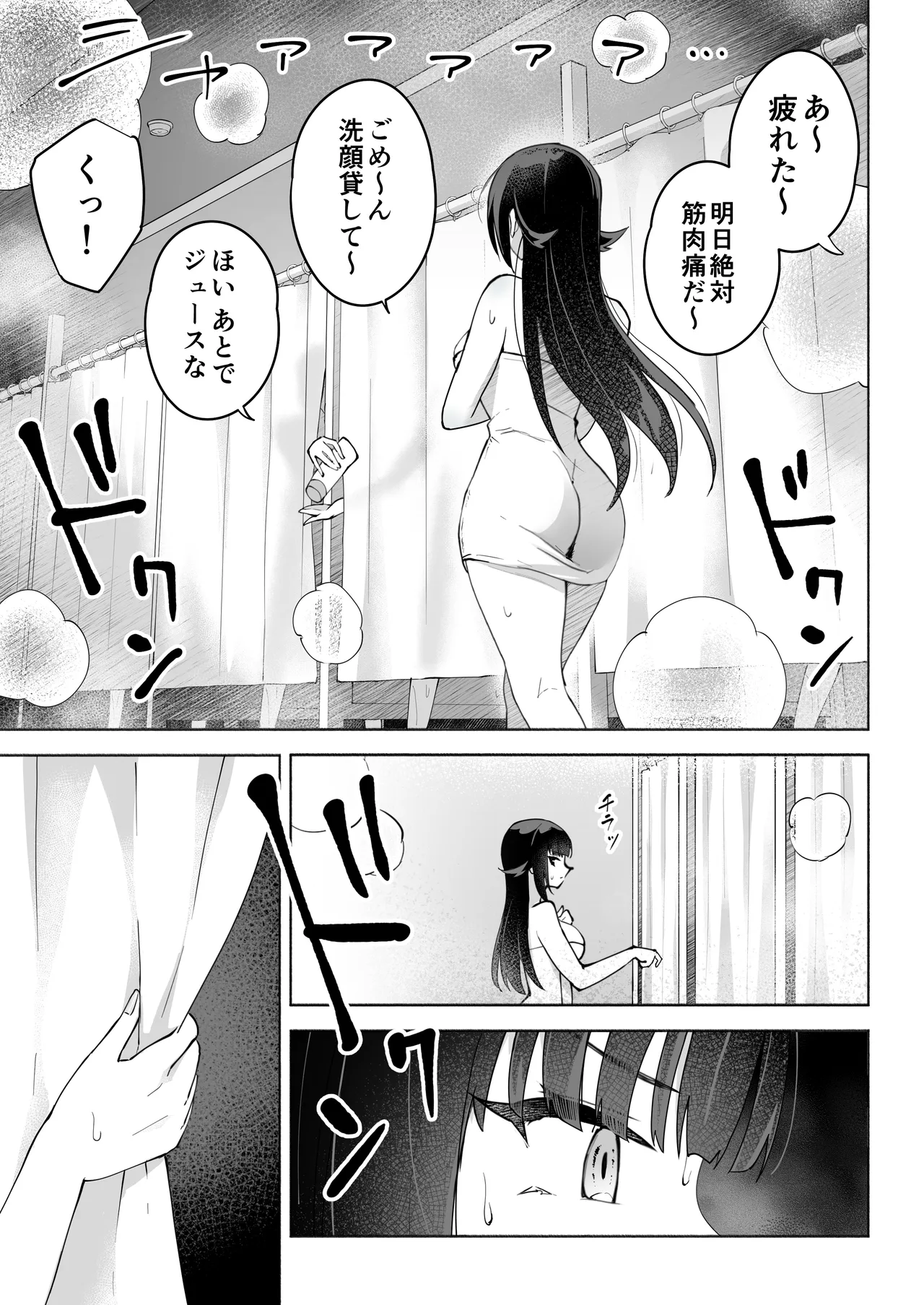 後輩マネの全身管理でスケベ汁が止まらない私 - page9