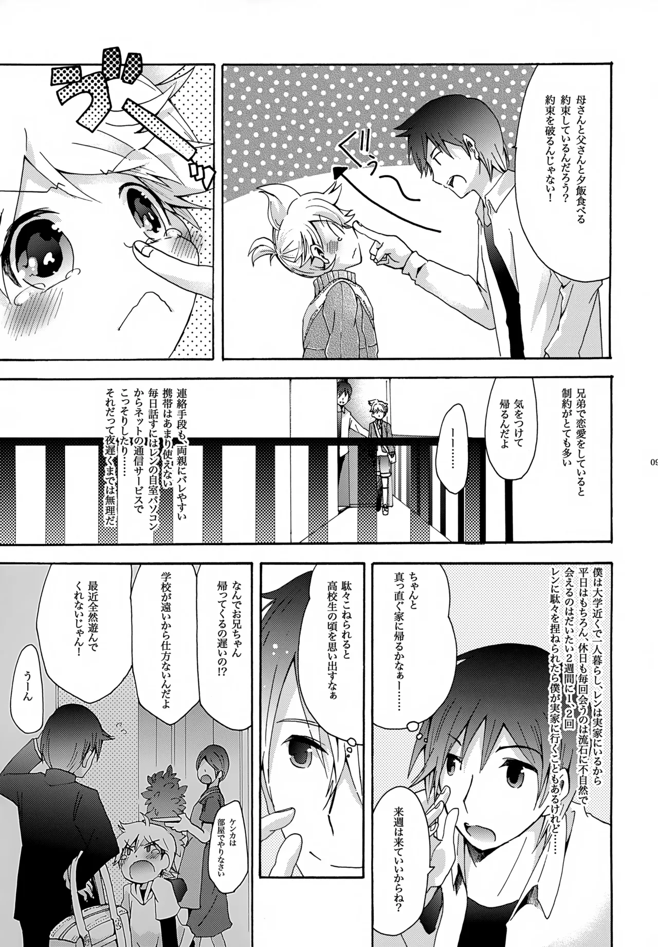 キセツノウタ ナツノセミシリーズ再録本下巻 - page10