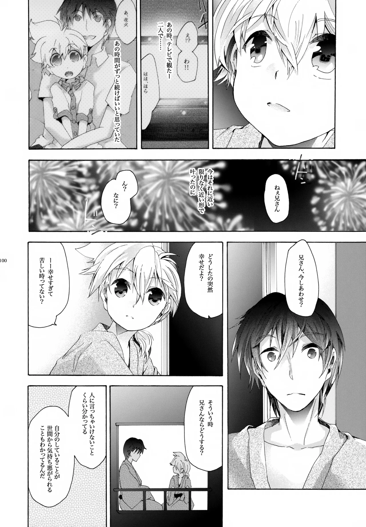 キセツノウタ ナツノセミシリーズ再録本下巻 - page101