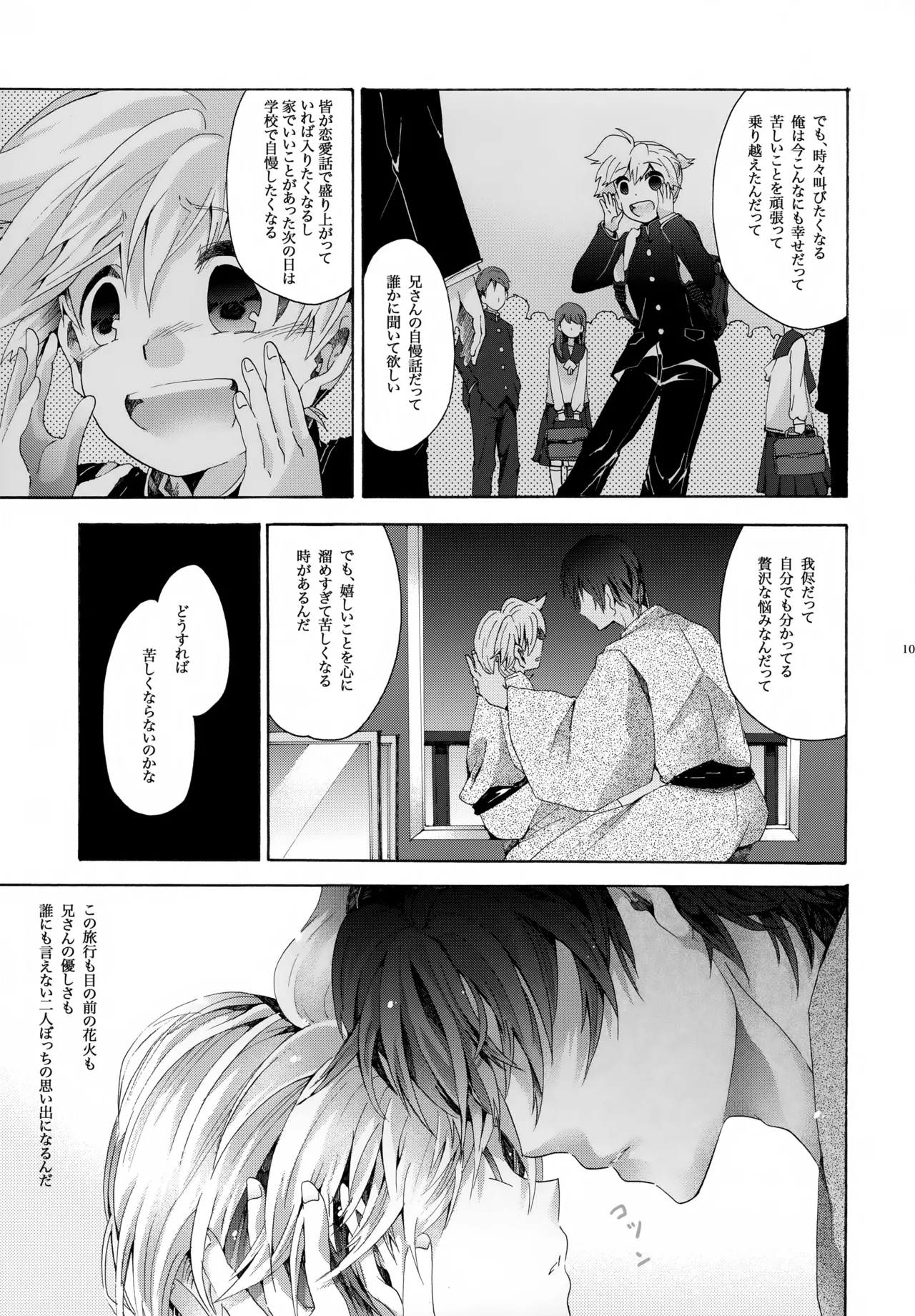キセツノウタ ナツノセミシリーズ再録本下巻 - page102