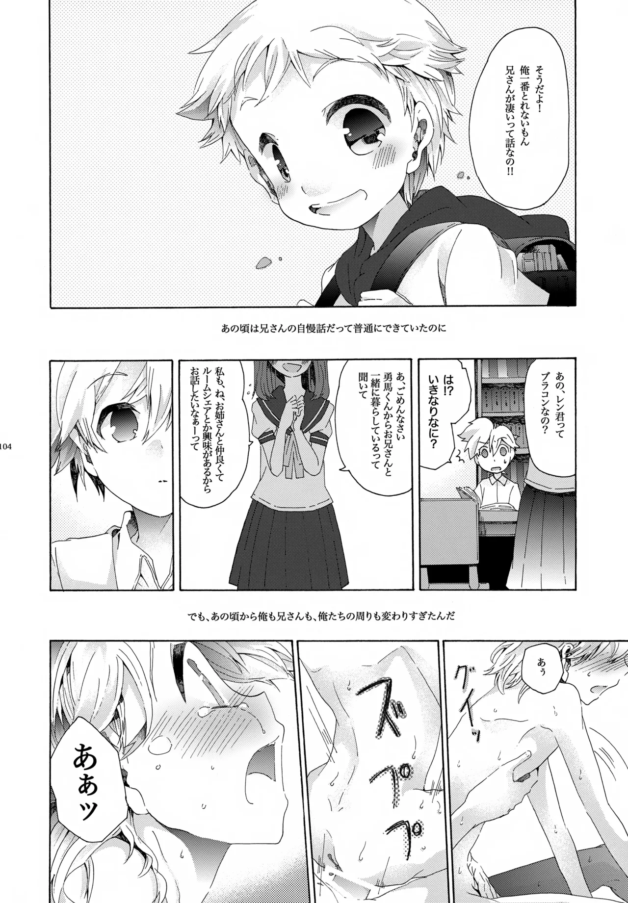 キセツノウタ ナツノセミシリーズ再録本下巻 - page105