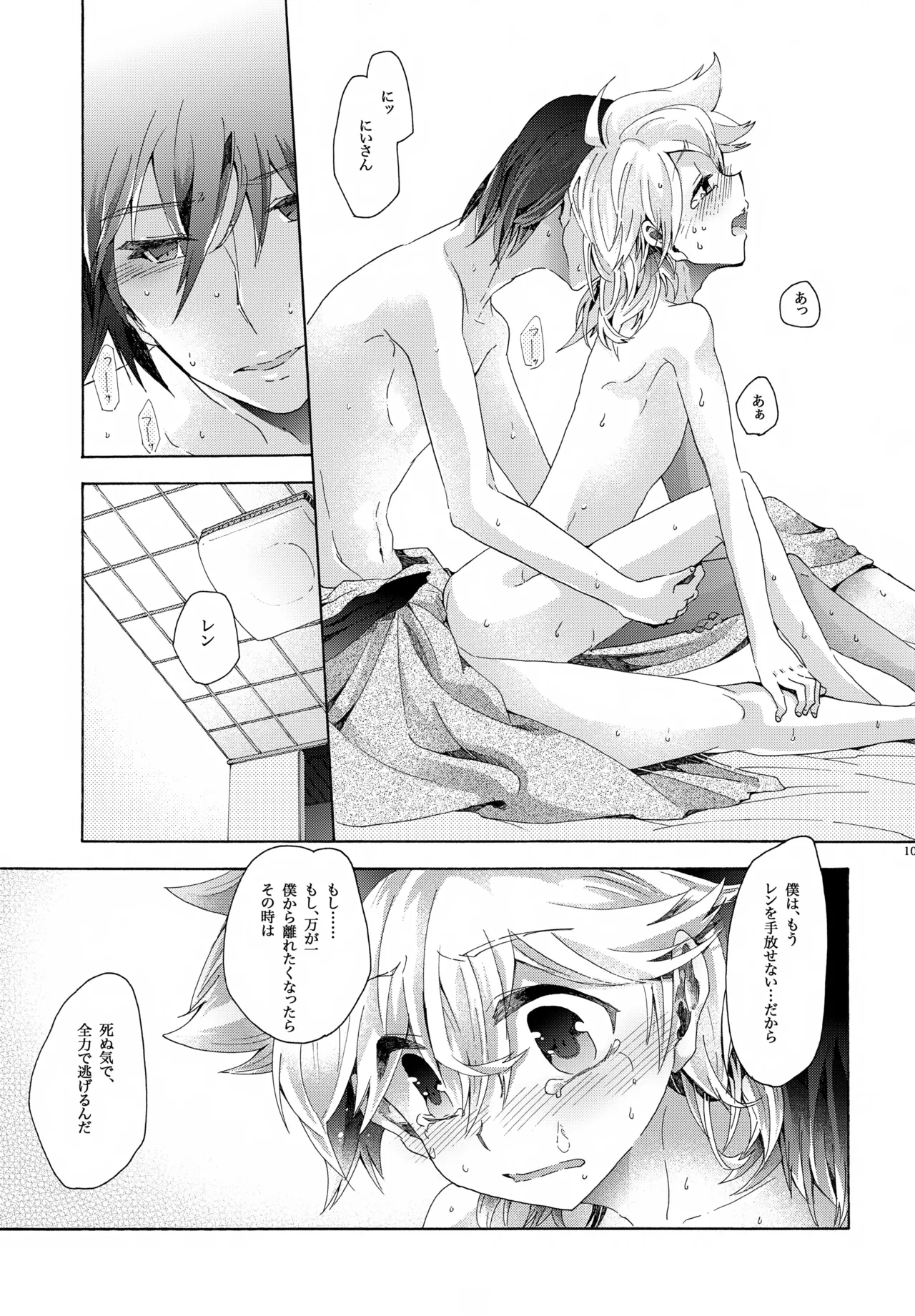 キセツノウタ ナツノセミシリーズ再録本下巻 - page106