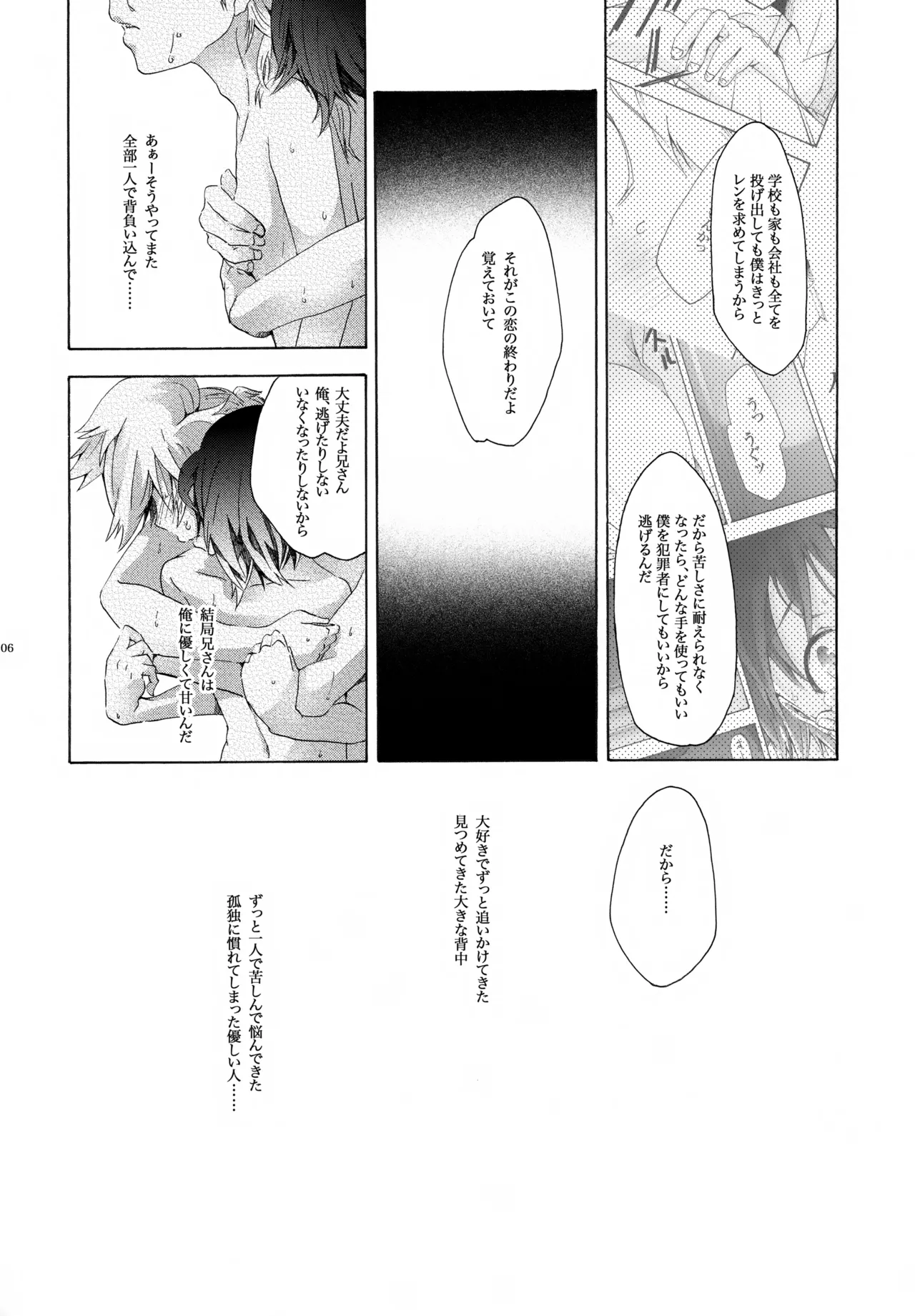 キセツノウタ ナツノセミシリーズ再録本下巻 - page107