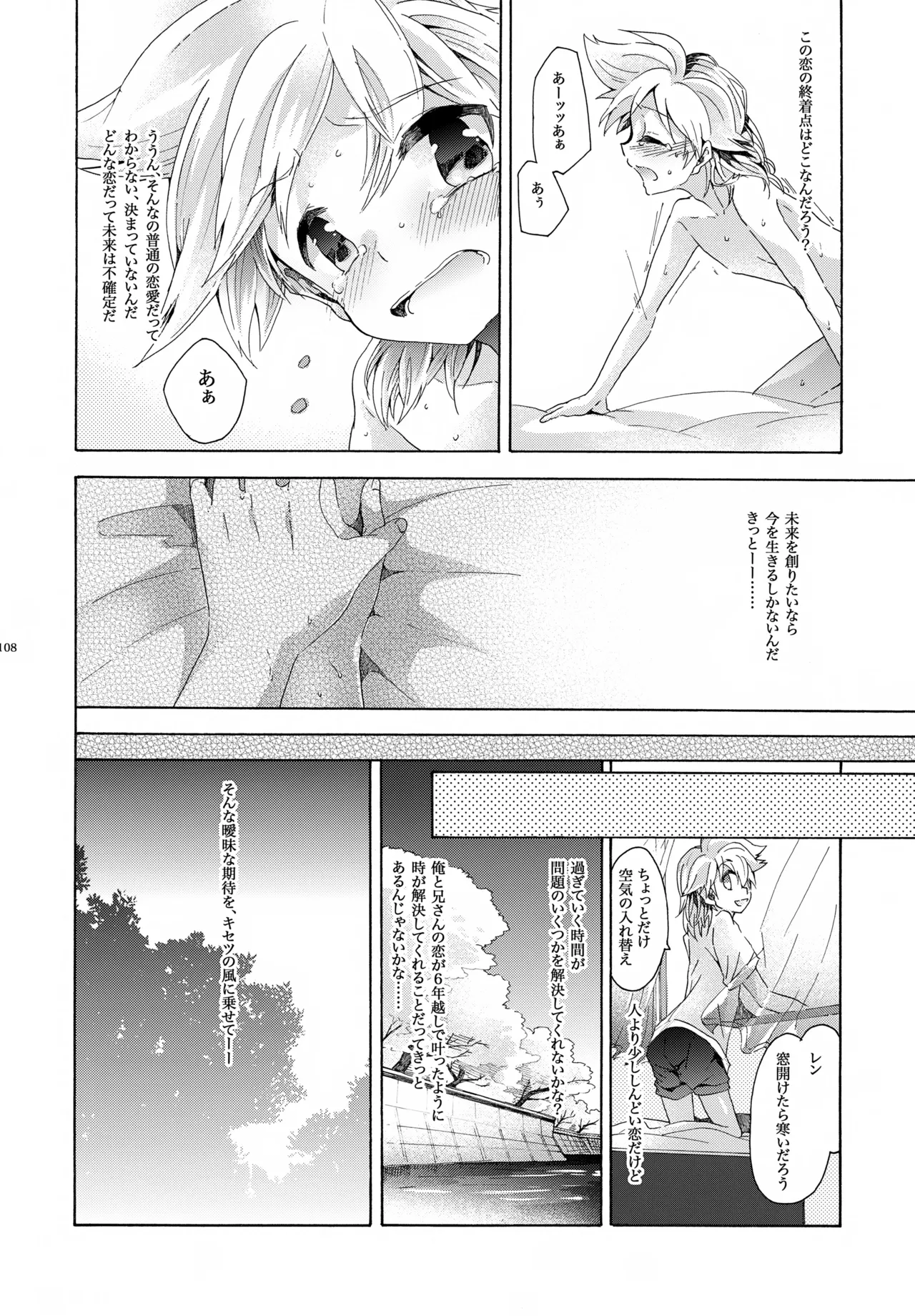 キセツノウタ ナツノセミシリーズ再録本下巻 - page109