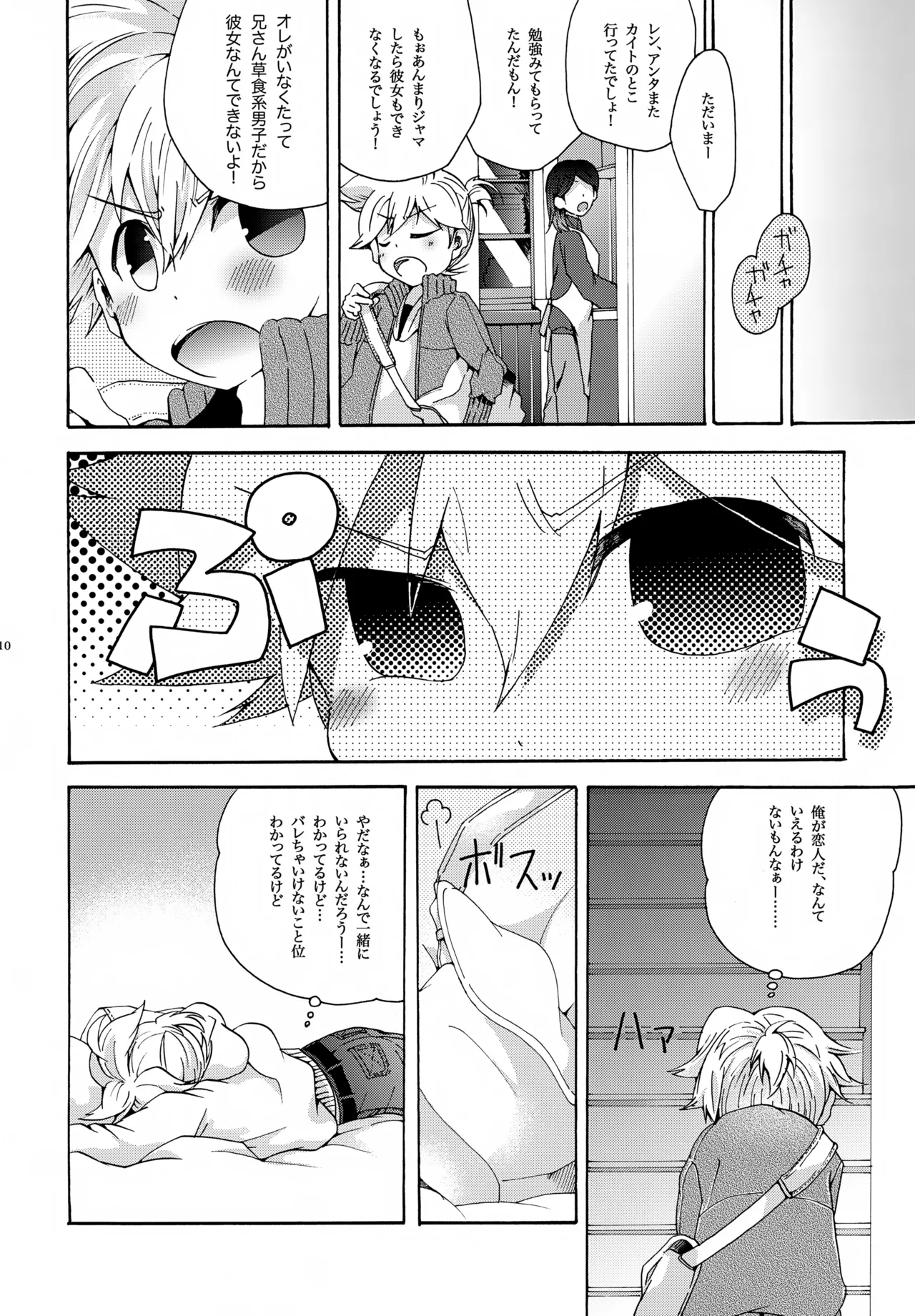 キセツノウタ ナツノセミシリーズ再録本下巻 - page11
