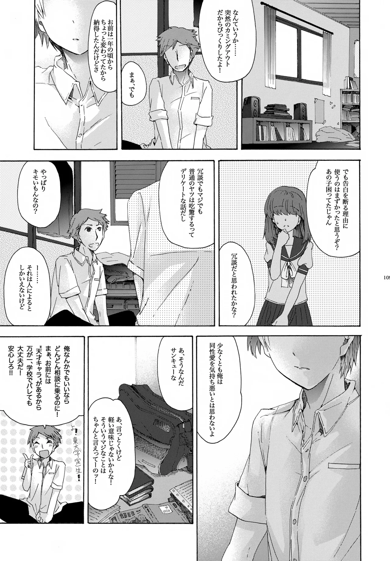 キセツノウタ ナツノセミシリーズ再録本下巻 - page110