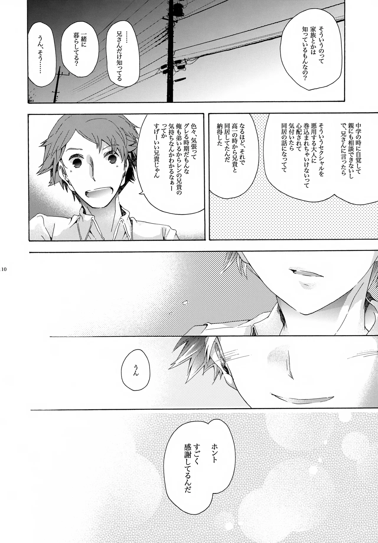 キセツノウタ ナツノセミシリーズ再録本下巻 - page111