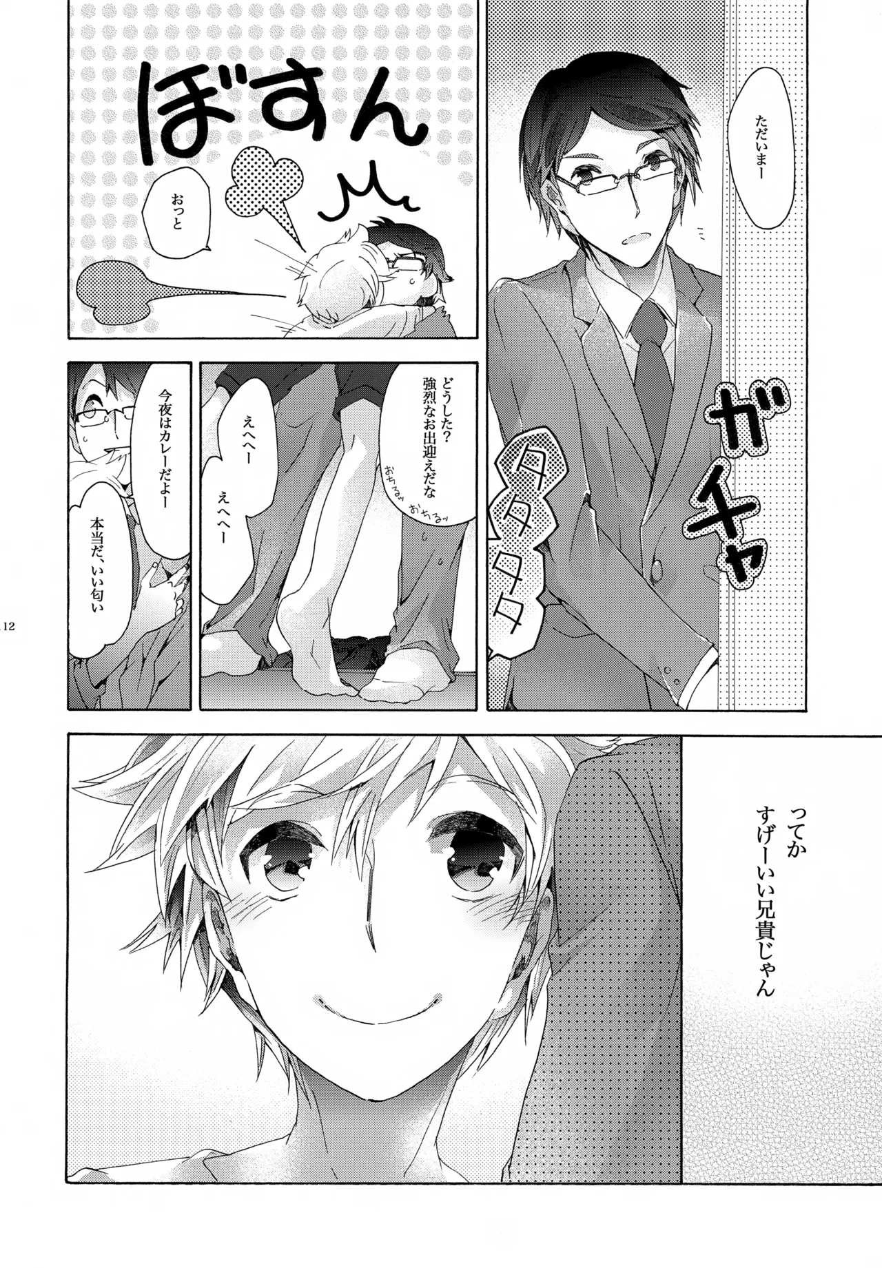 キセツノウタ ナツノセミシリーズ再録本下巻 - page113