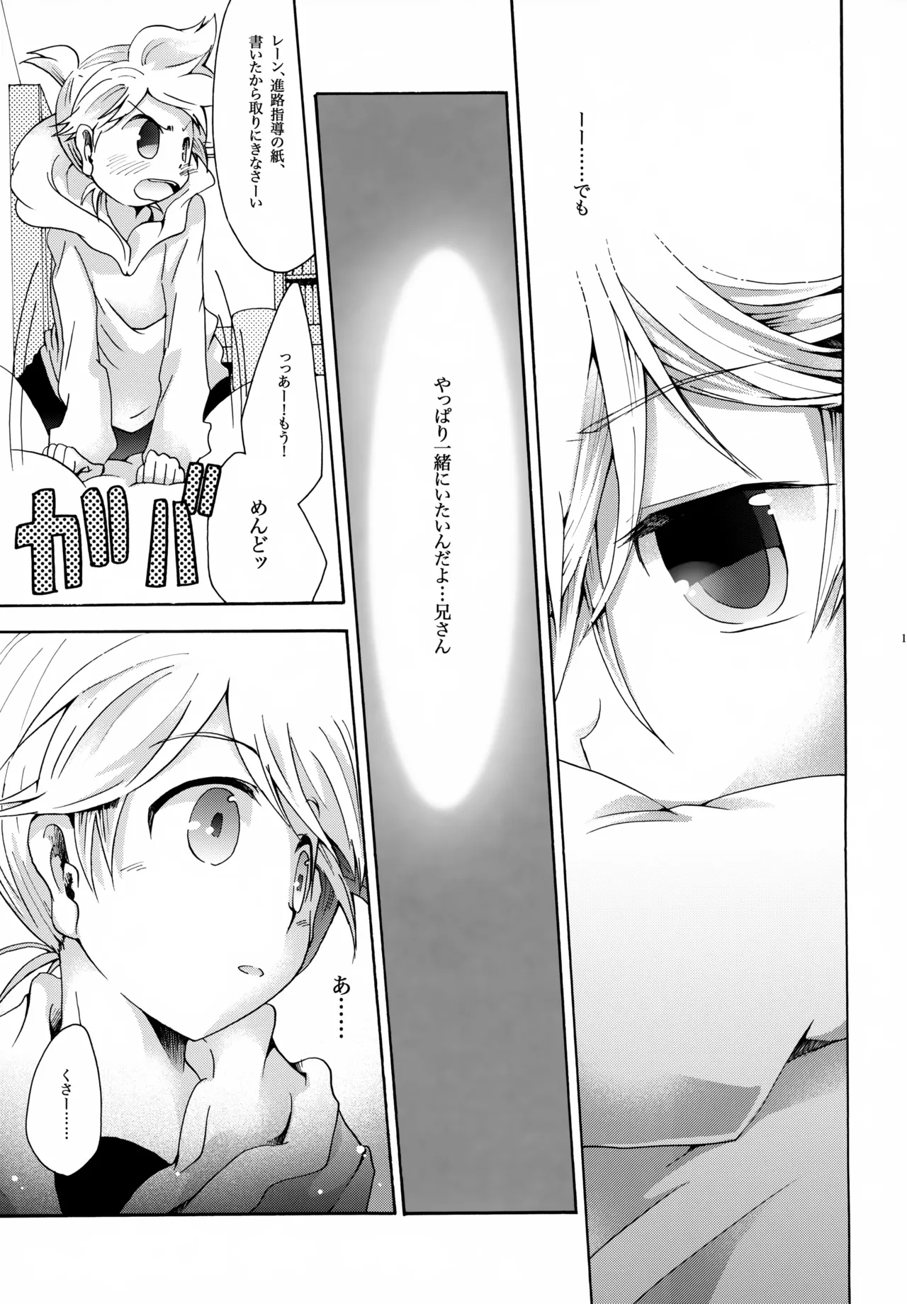 キセツノウタ ナツノセミシリーズ再録本下巻 - page12