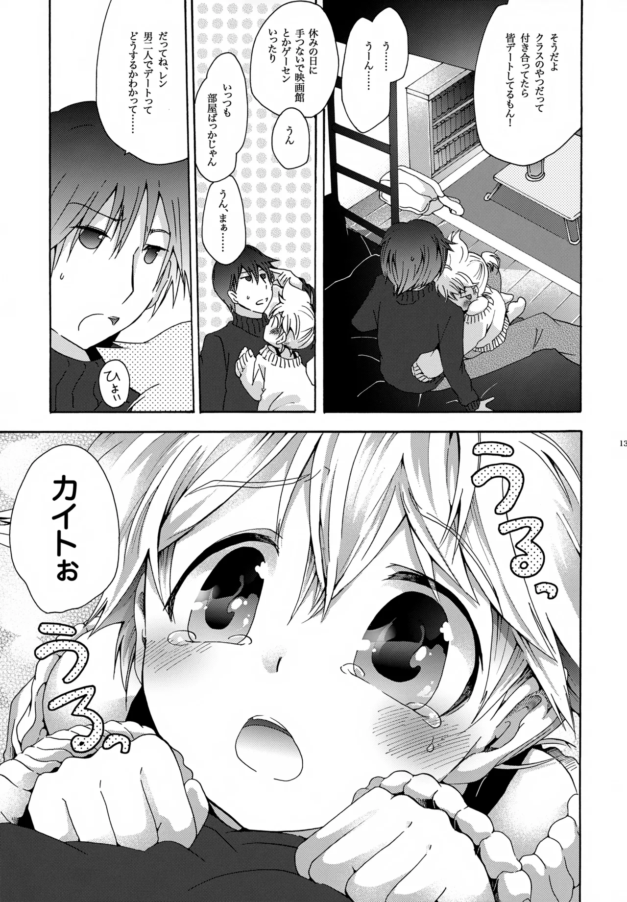 キセツノウタ ナツノセミシリーズ再録本下巻 - page14
