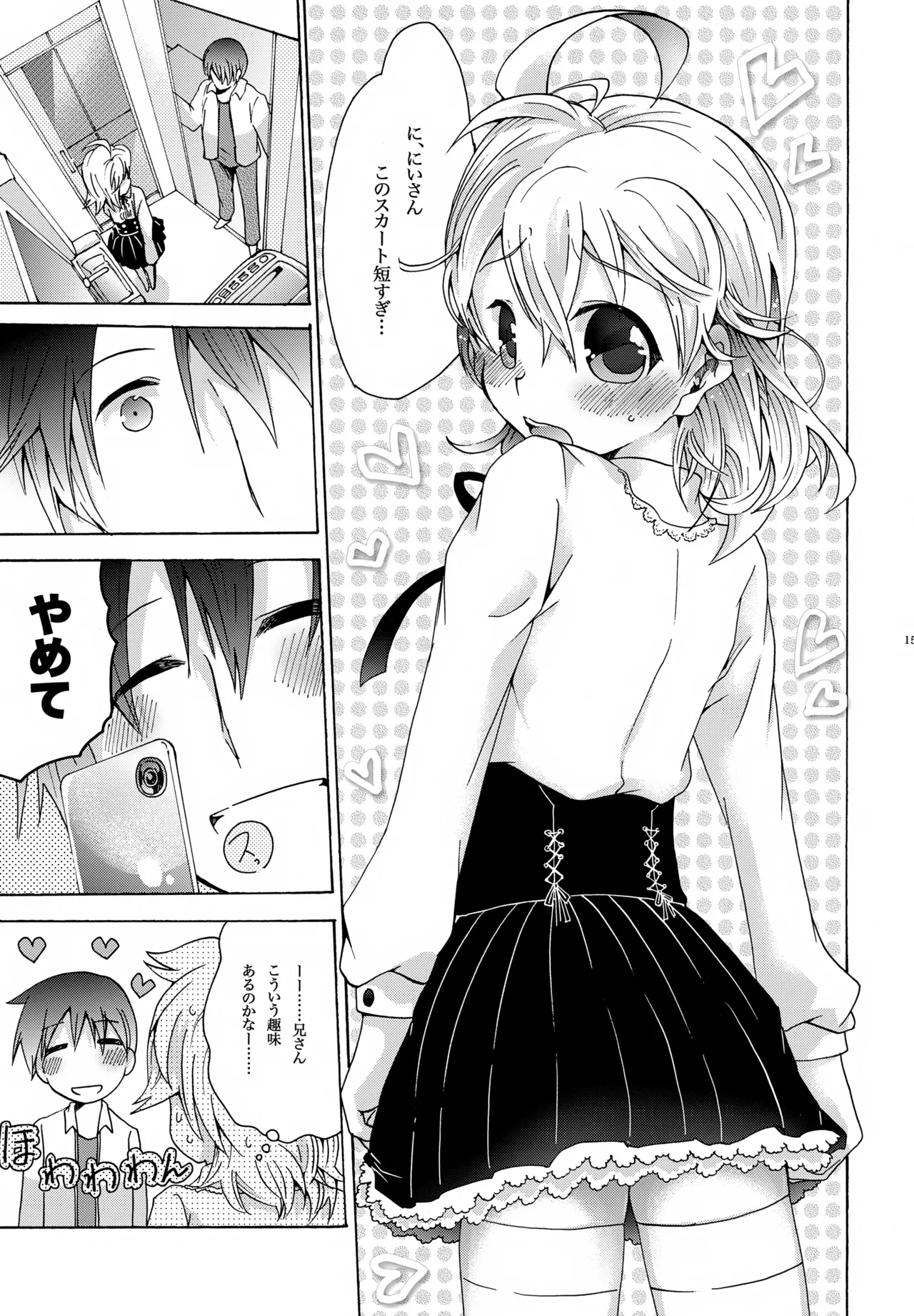 キセツノウタ ナツノセミシリーズ再録本下巻 - page16