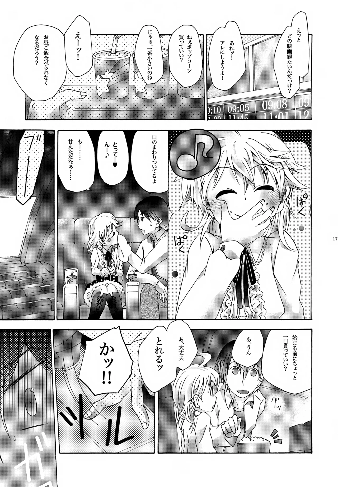 キセツノウタ ナツノセミシリーズ再録本下巻 - page18