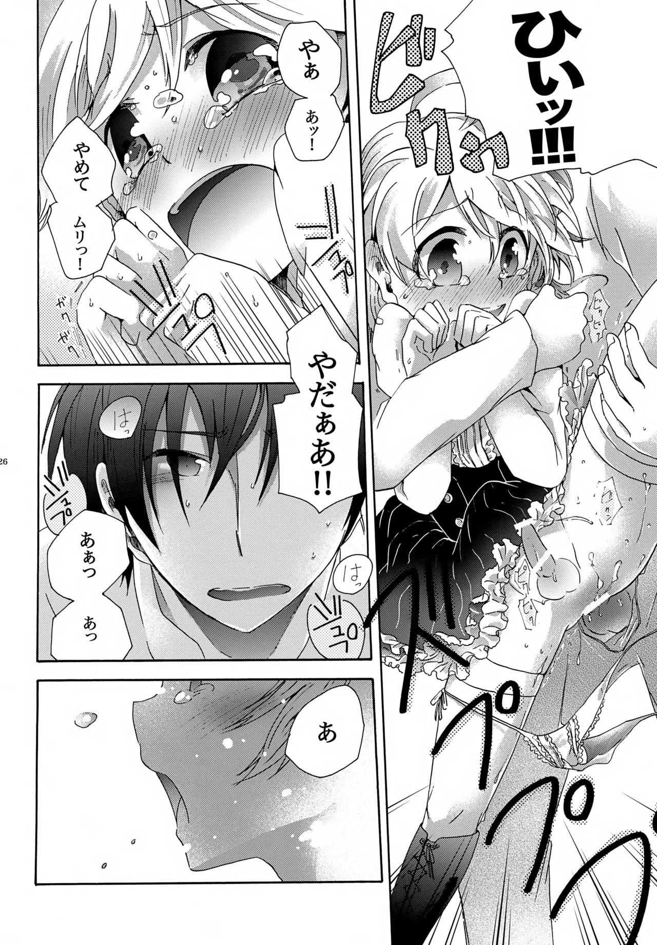 キセツノウタ ナツノセミシリーズ再録本下巻 - page27