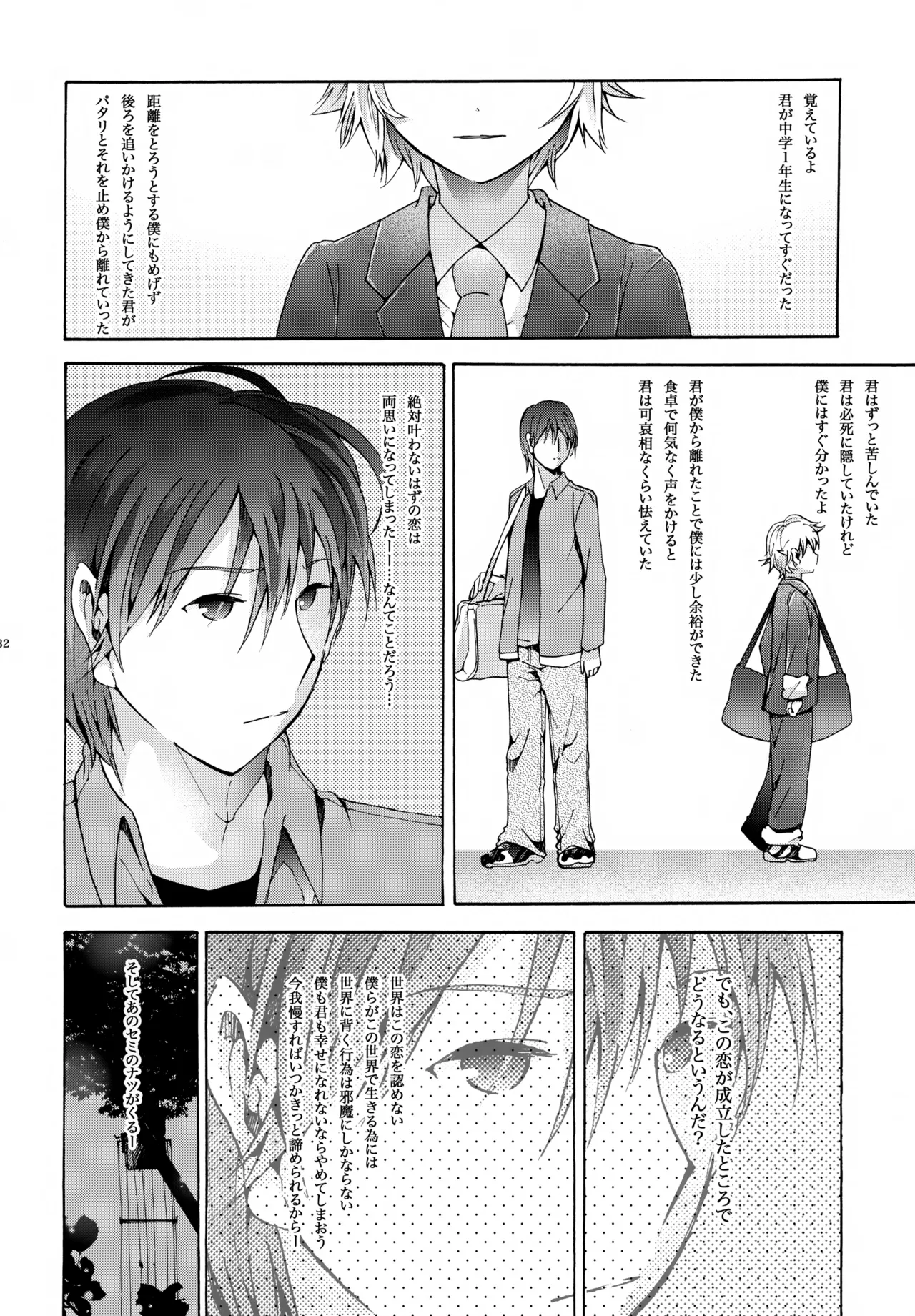 キセツノウタ ナツノセミシリーズ再録本下巻 - page33