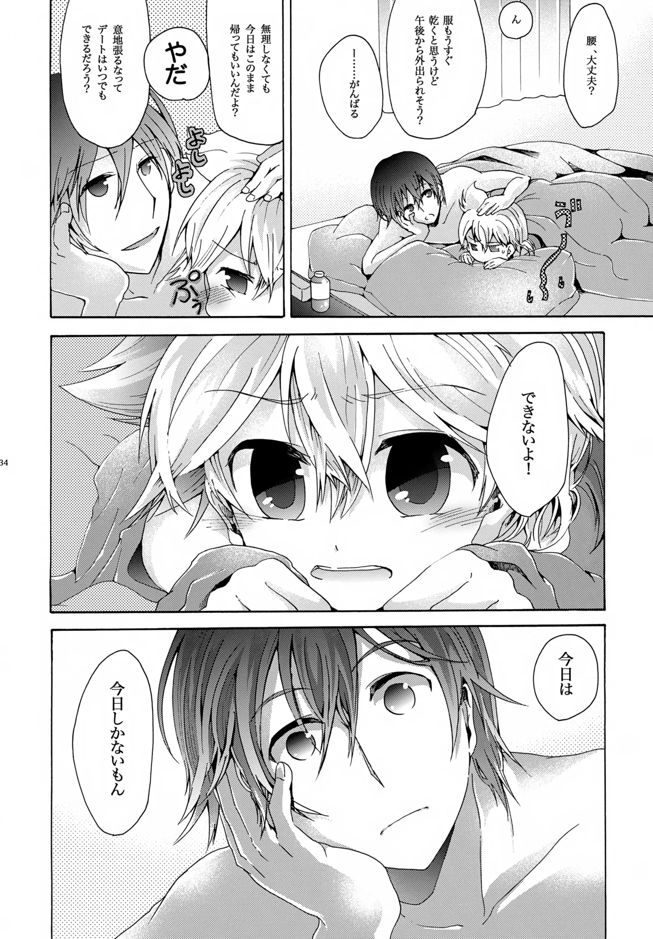 キセツノウタ ナツノセミシリーズ再録本下巻 - page35