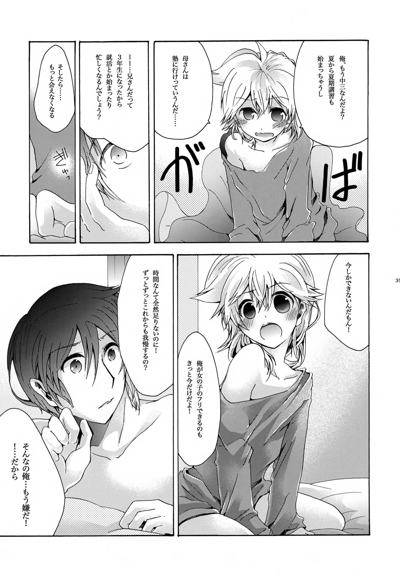 キセツノウタ ナツノセミシリーズ再録本下巻 - page36