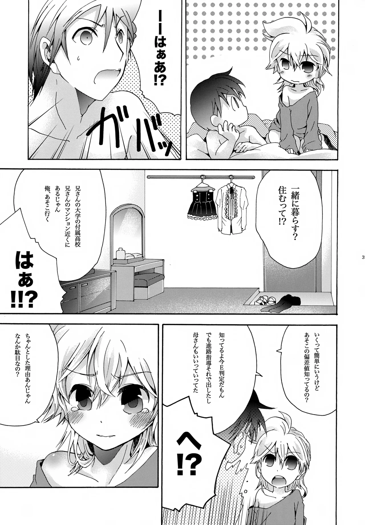 キセツノウタ ナツノセミシリーズ再録本下巻 - page38
