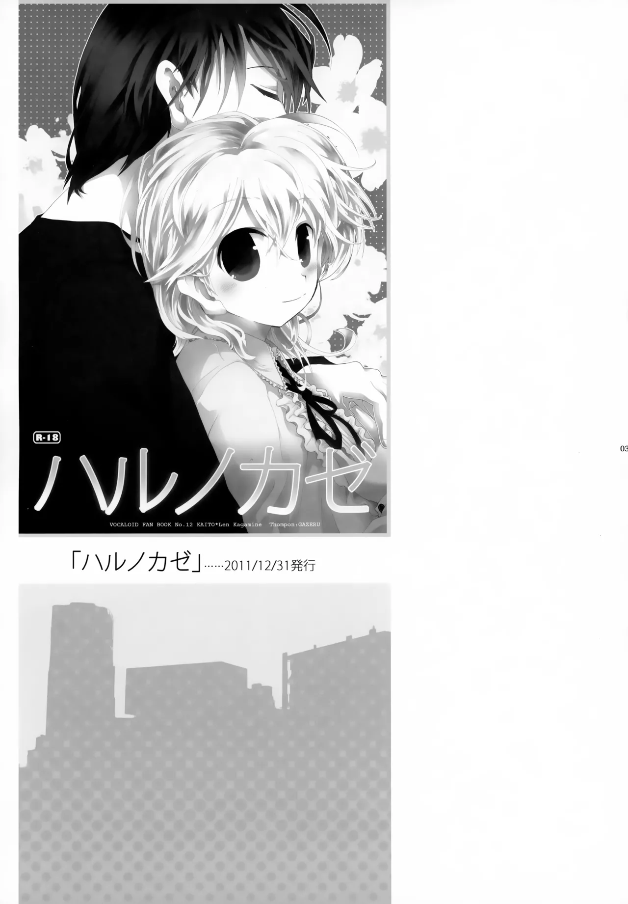キセツノウタ ナツノセミシリーズ再録本下巻 - page4