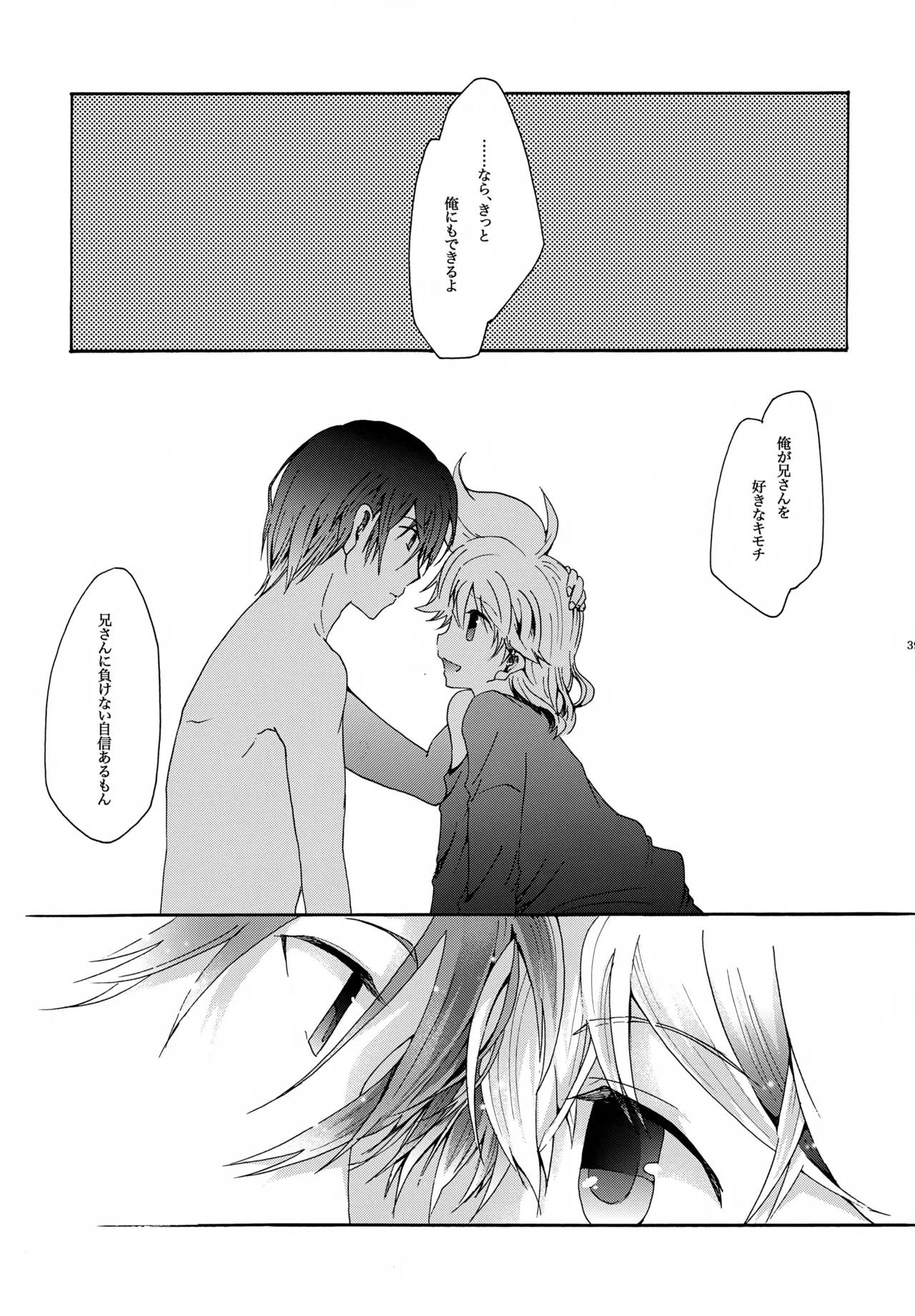 キセツノウタ ナツノセミシリーズ再録本下巻 - page40