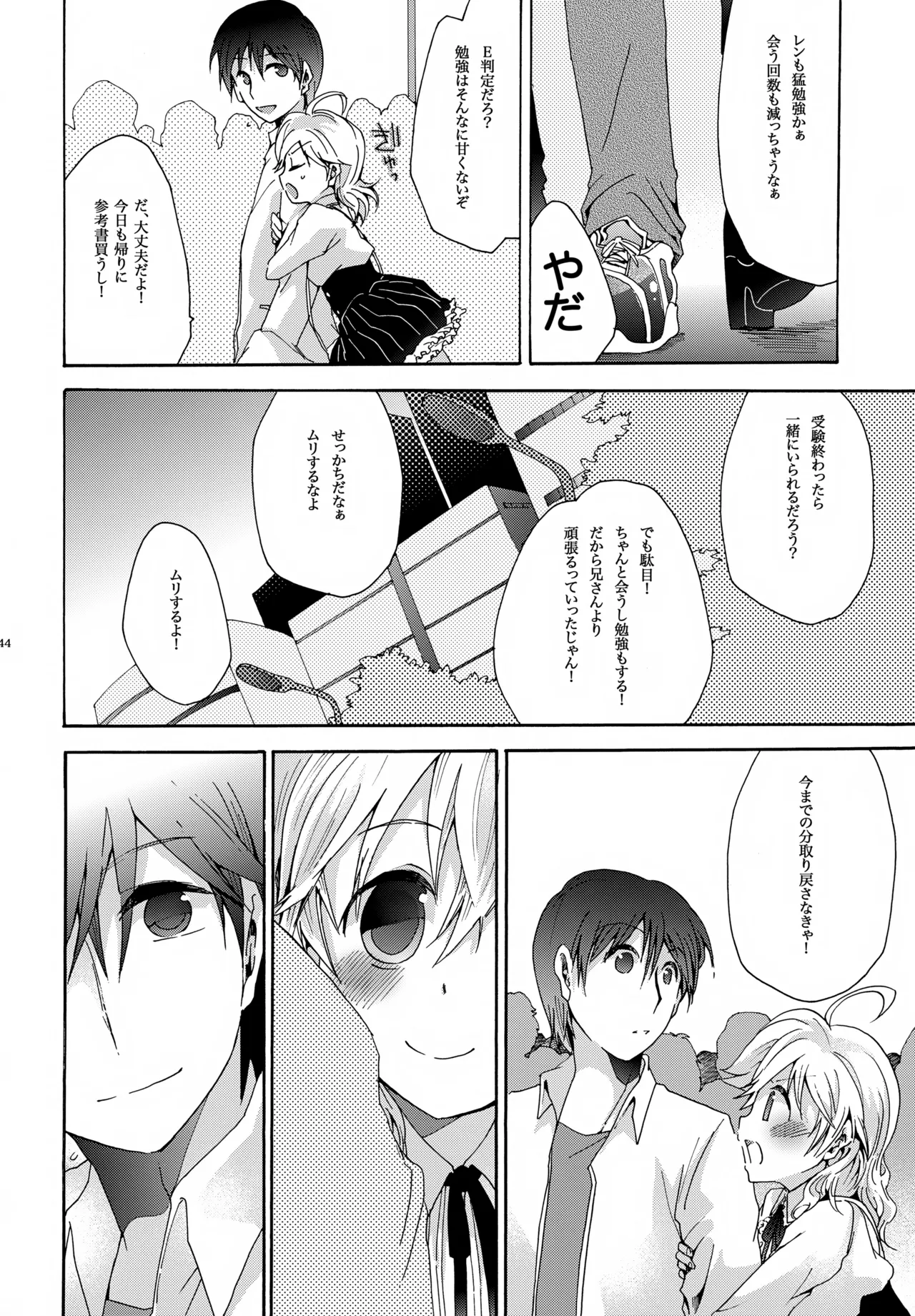 キセツノウタ ナツノセミシリーズ再録本下巻 - page45