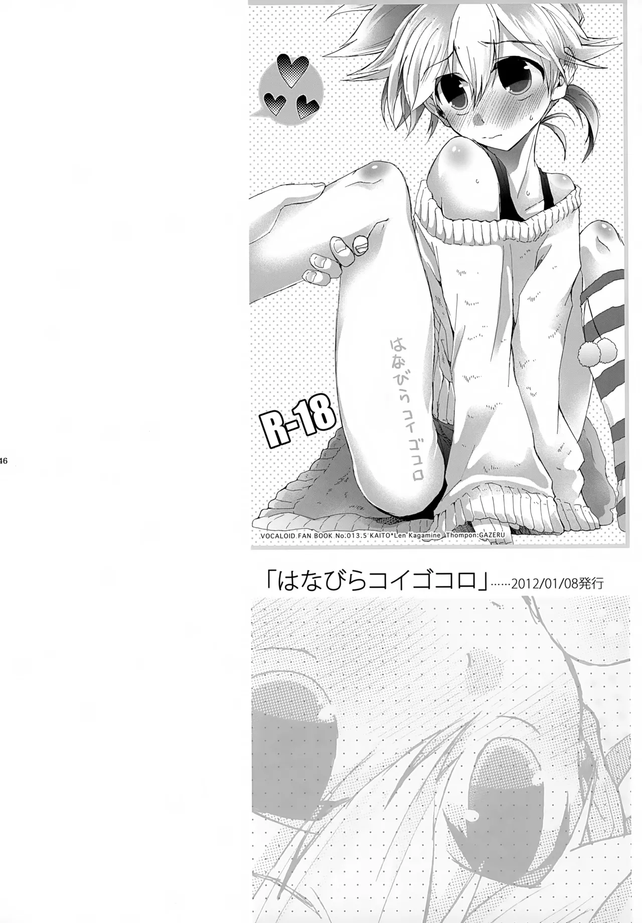 キセツノウタ ナツノセミシリーズ再録本下巻 - page47