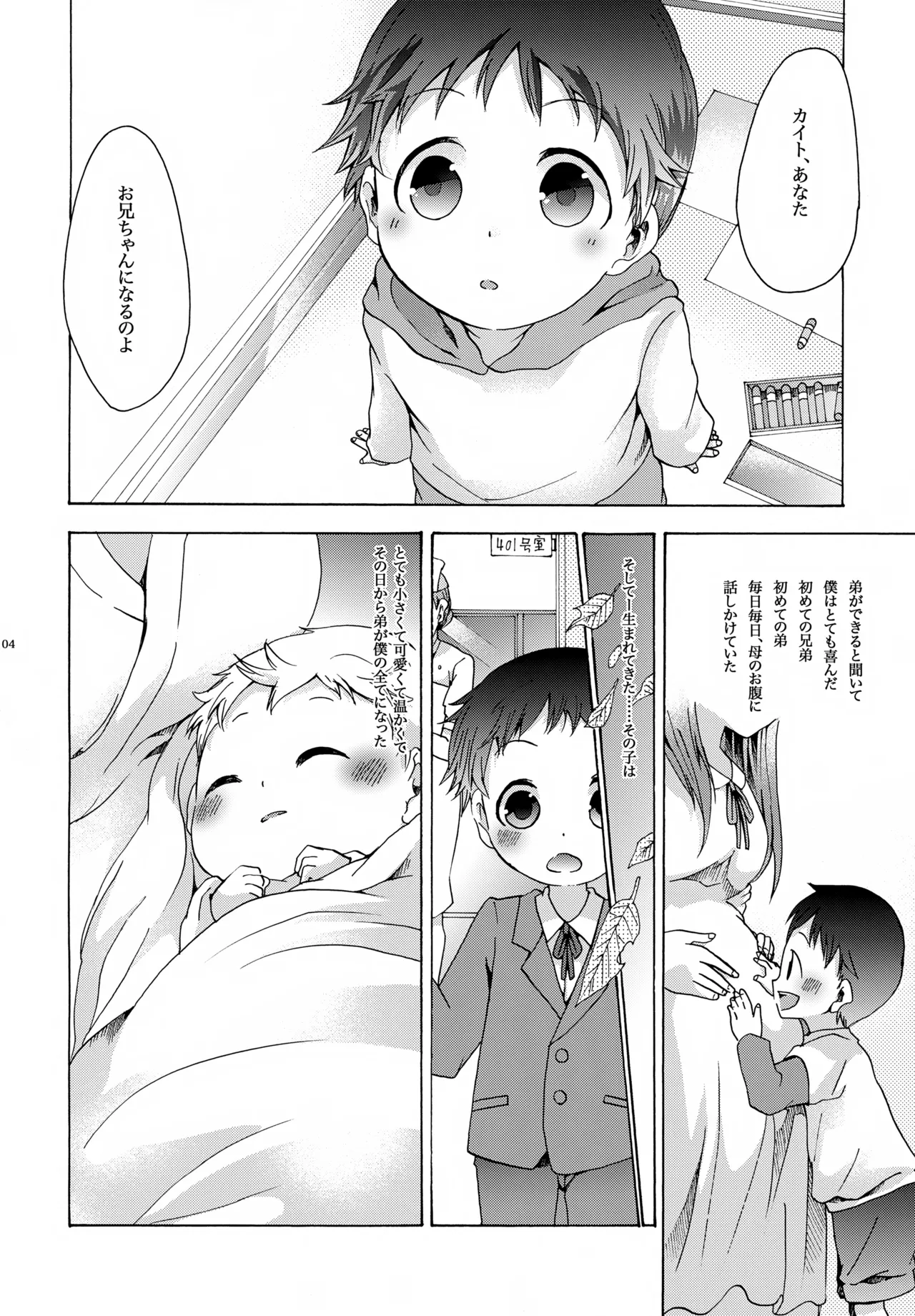 キセツノウタ ナツノセミシリーズ再録本下巻 - page5