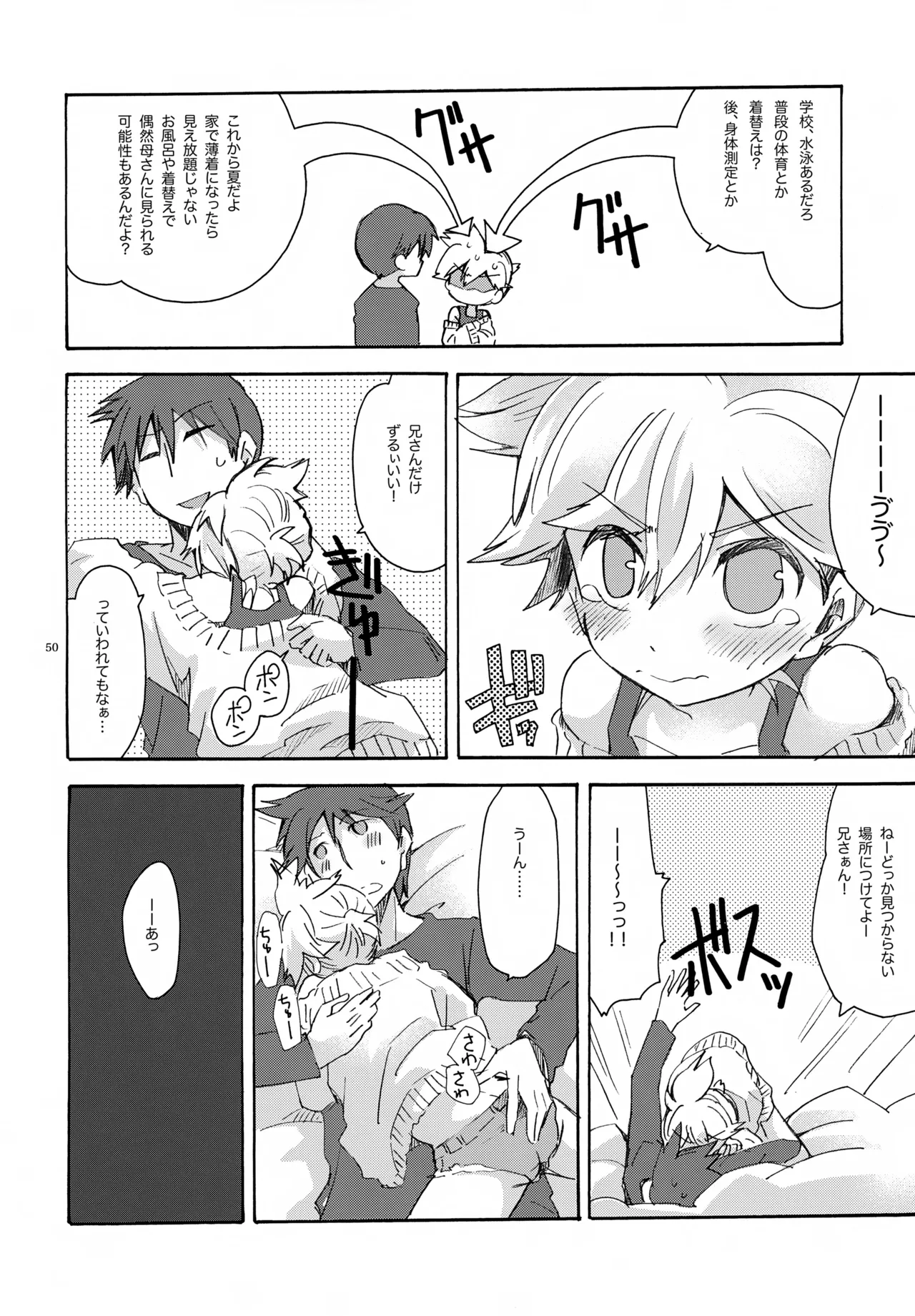 キセツノウタ ナツノセミシリーズ再録本下巻 - page51